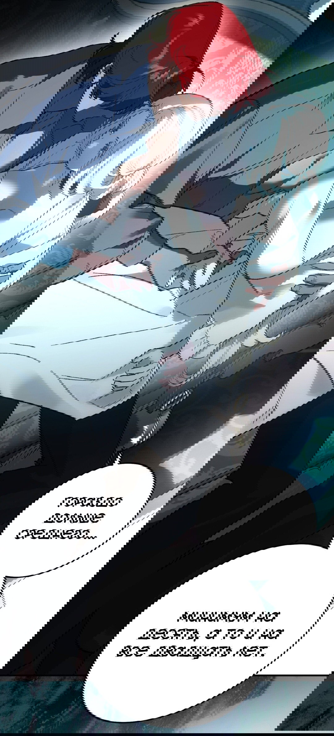 Манга Для тебя, моя погибель - Глава 25 Страница 49