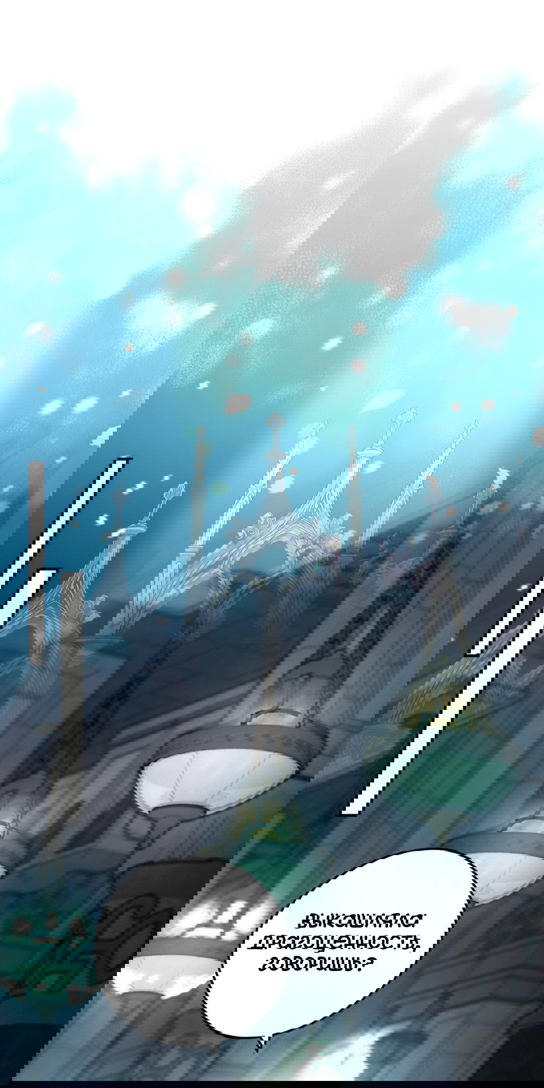 Манга Для тебя, моя погибель - Глава 25 Страница 35