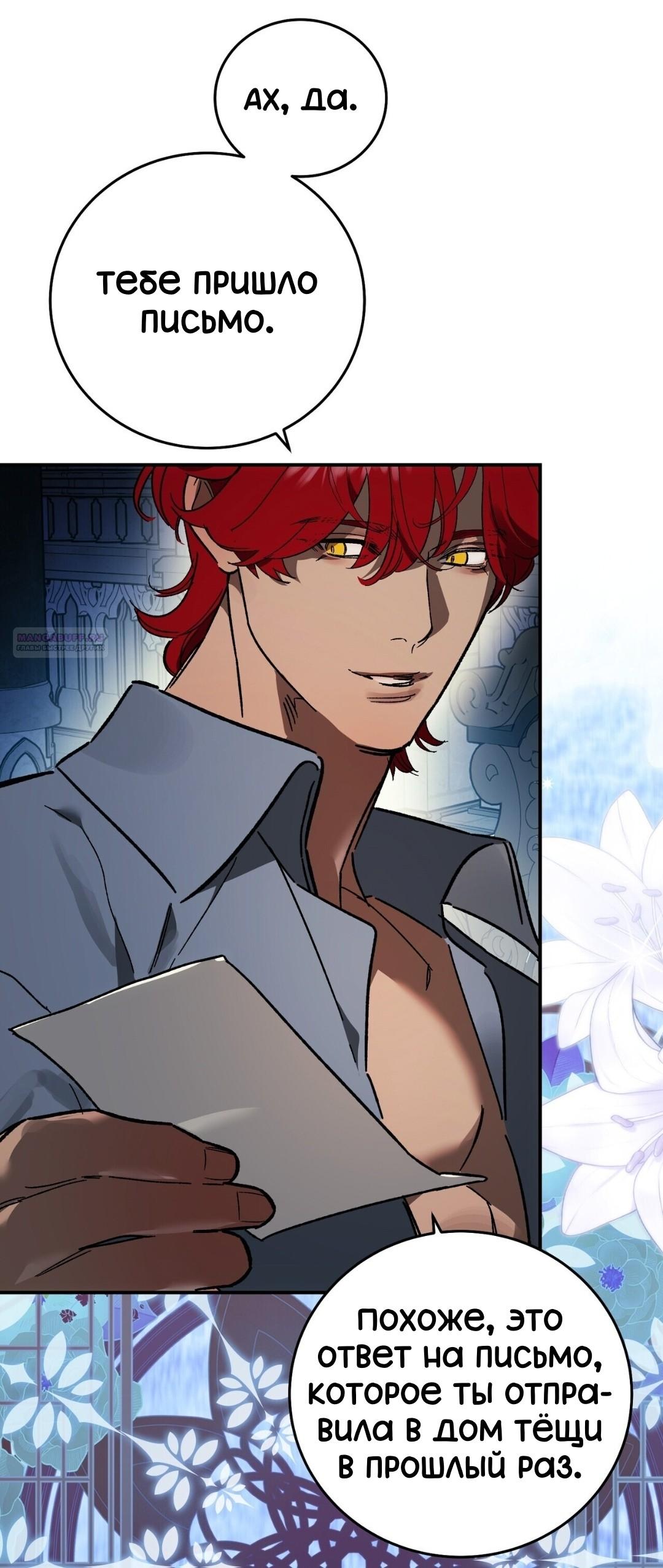 Манга Для тебя, моя погибель - Глава 25 Страница 54