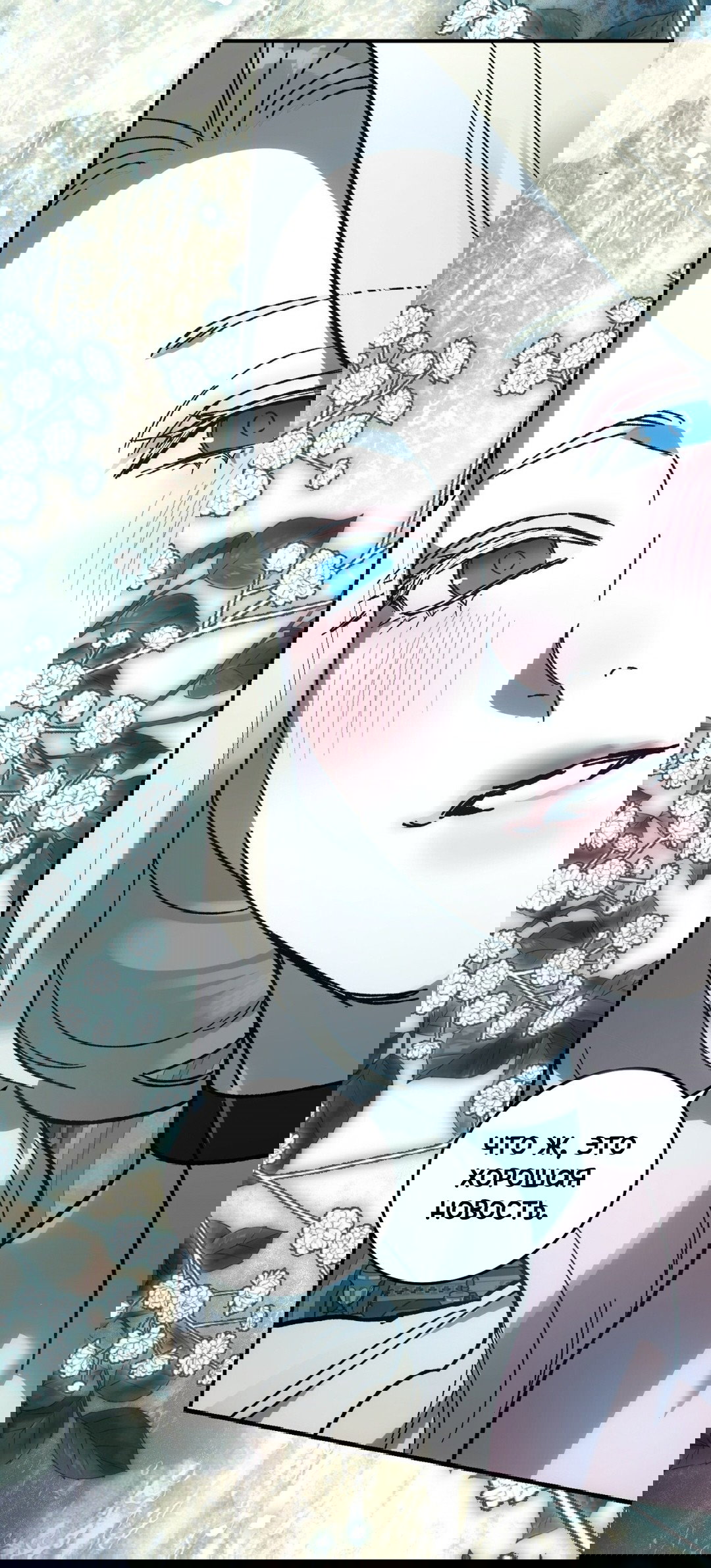 Манга Для тебя, моя погибель - Глава 25 Страница 51