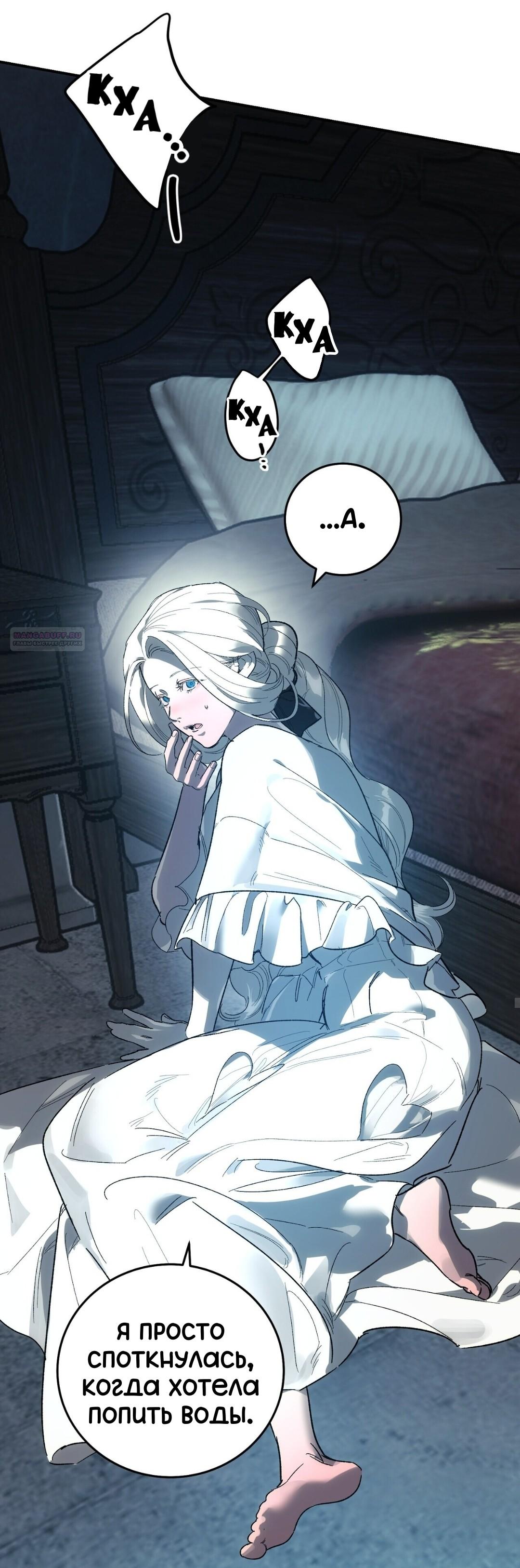 Манга Для тебя, моя погибель - Глава 25 Страница 26