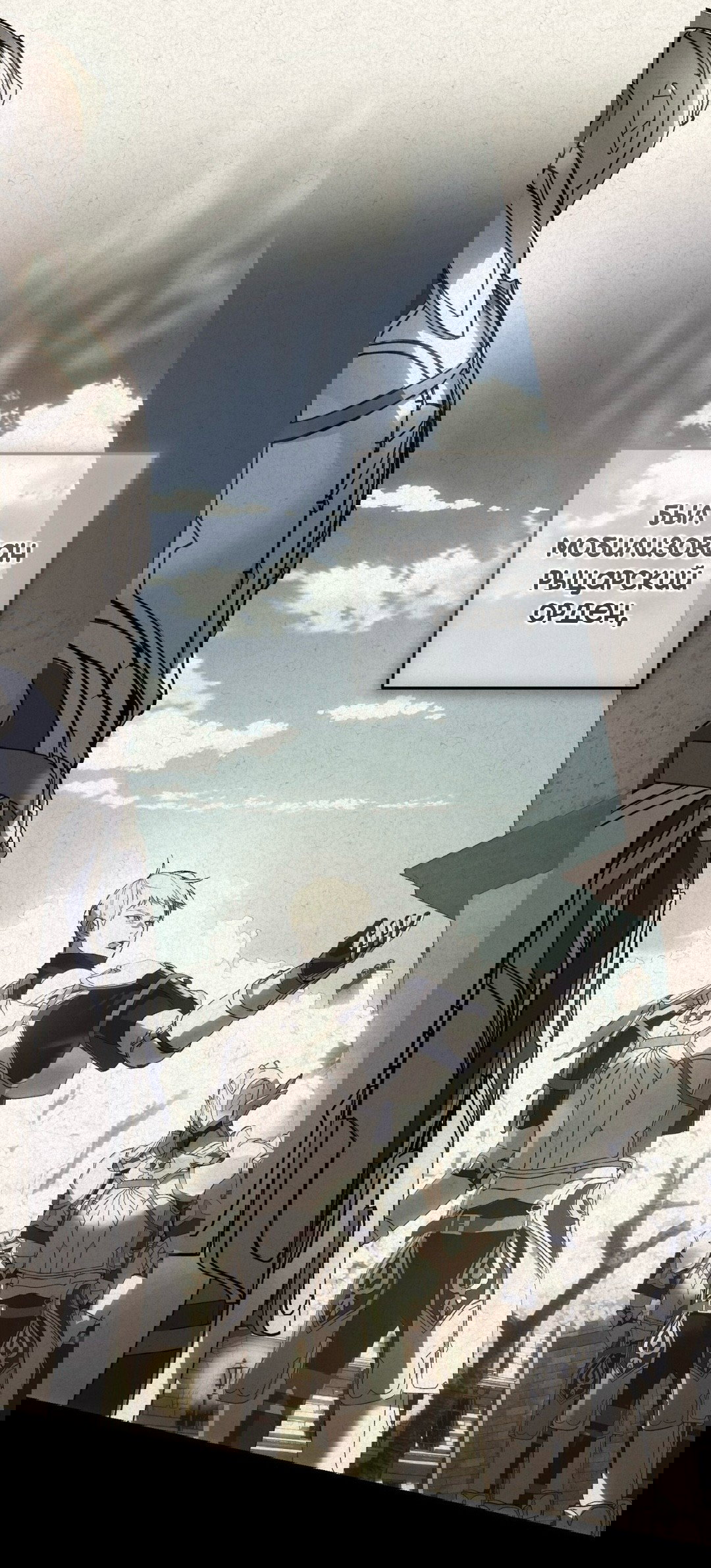 Манга Для тебя, моя погибель - Глава 25 Страница 9