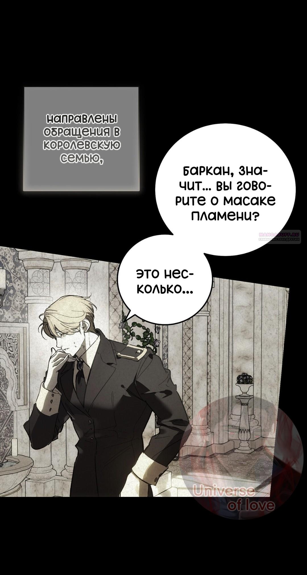 Манга Для тебя, моя погибель - Глава 25 Страница 10