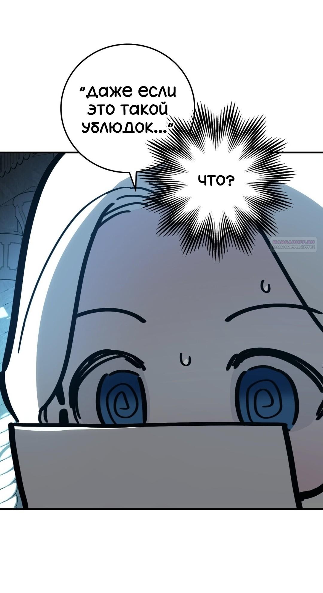 Манга Для тебя, моя погибель - Глава 25 Страница 58