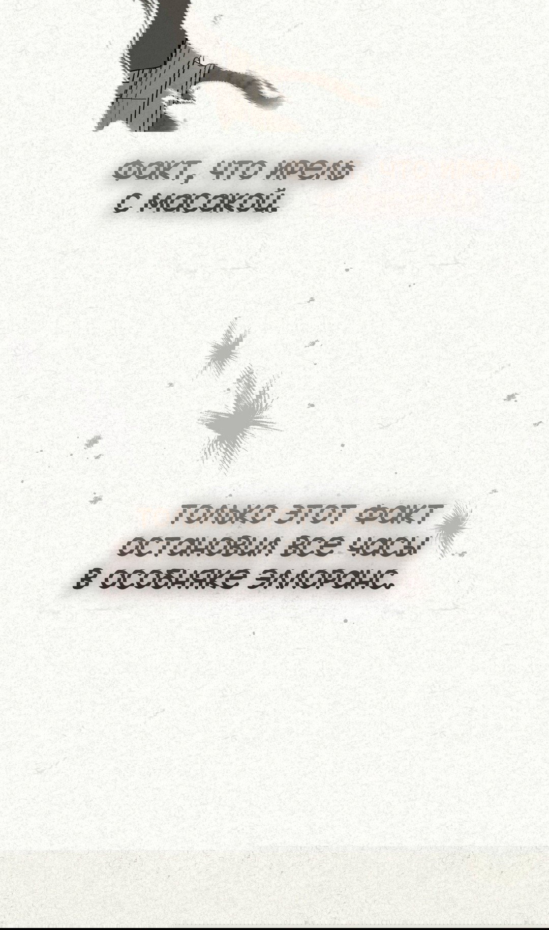 Манга Для тебя, моя погибель - Глава 25 Страница 8