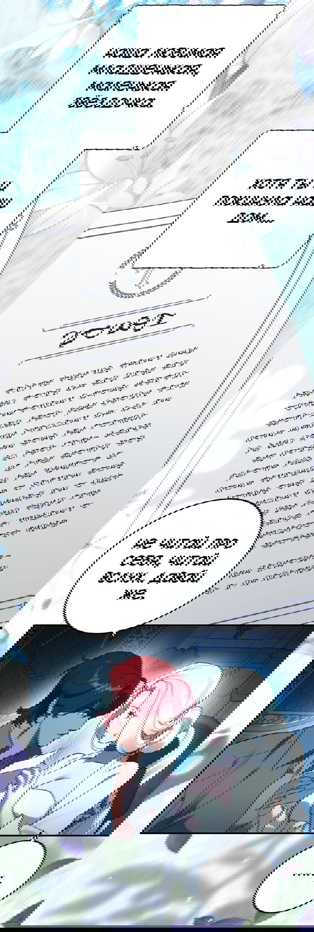 Манга Для тебя, моя погибель - Глава 25 Страница 56