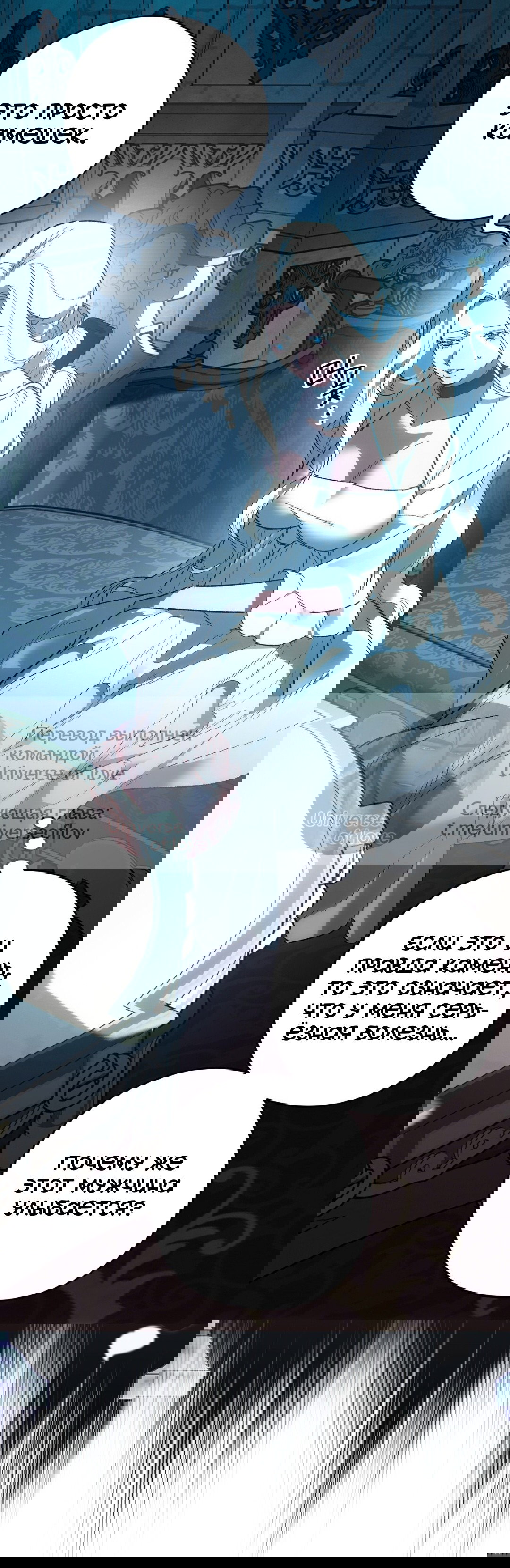 Манга Для тебя, моя погибель - Глава 25 Страница 37