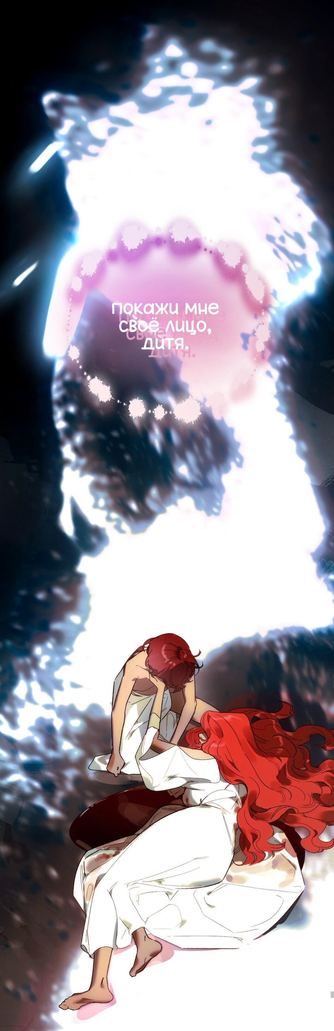 Манга Для тебя, моя погибель - Глава 25 Страница 69