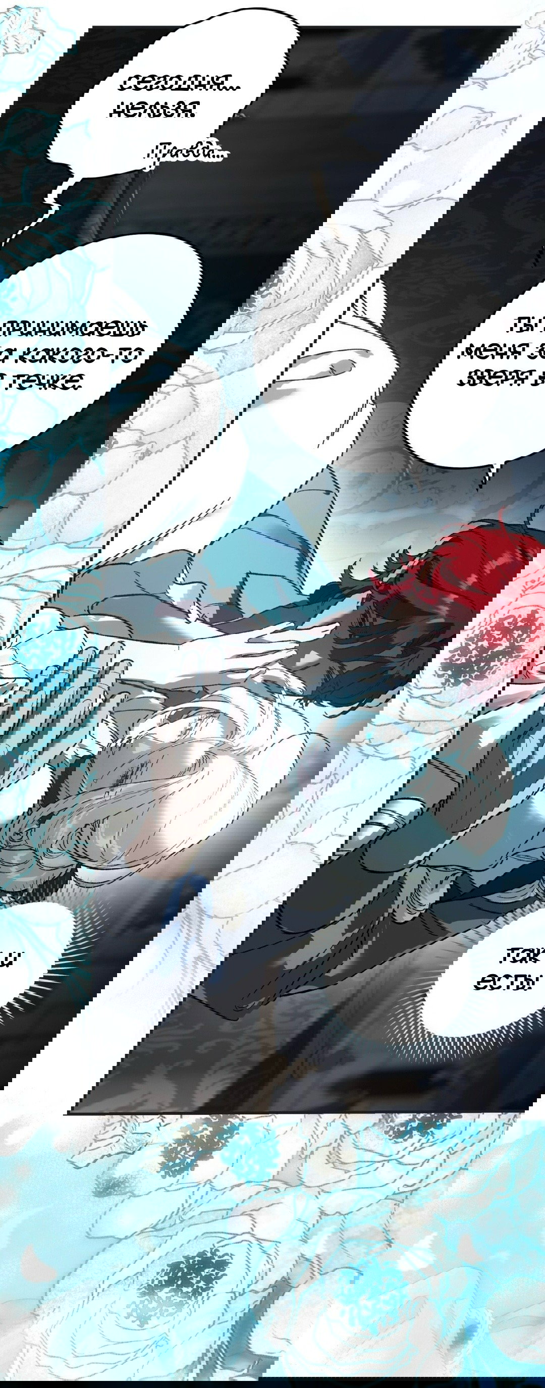 Манга Для тебя, моя погибель - Глава 25 Страница 44