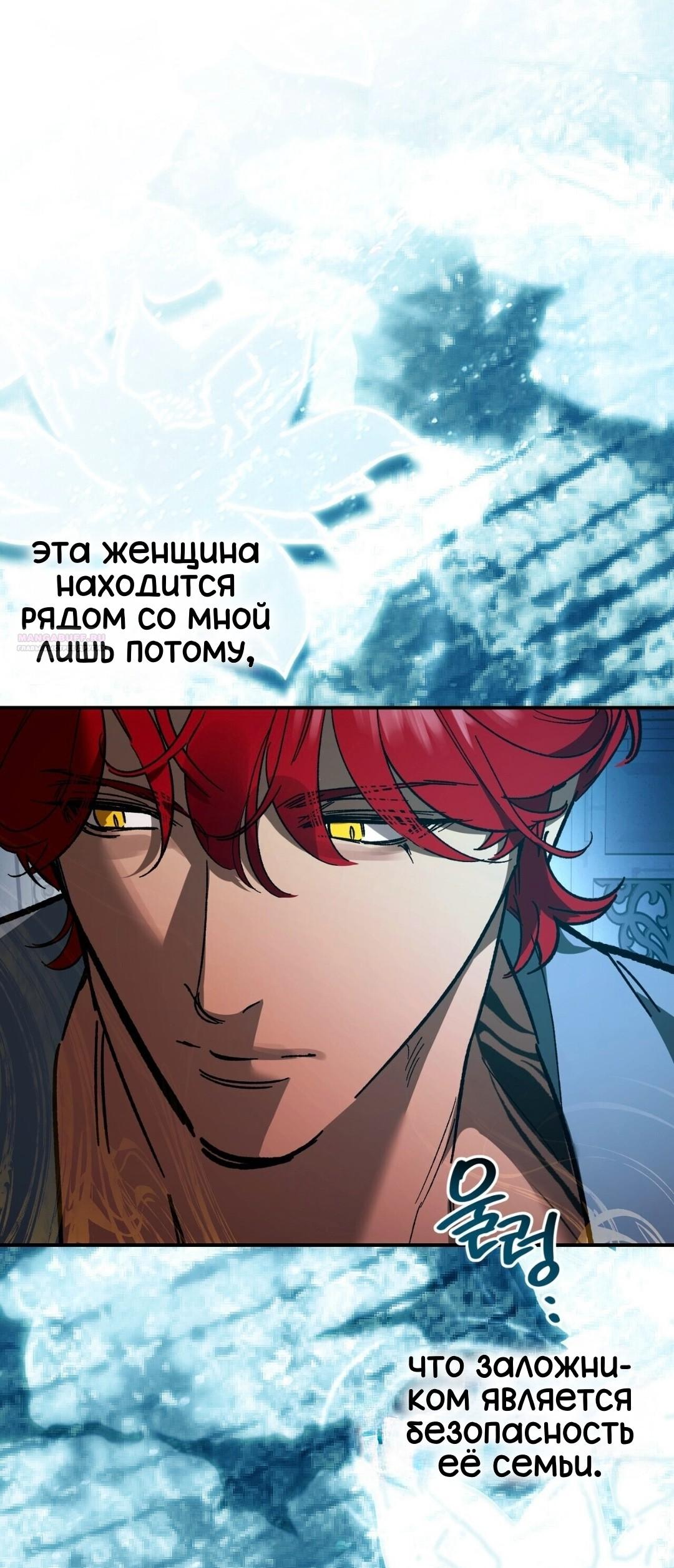 Манга Для тебя, моя погибель - Глава 25 Страница 66