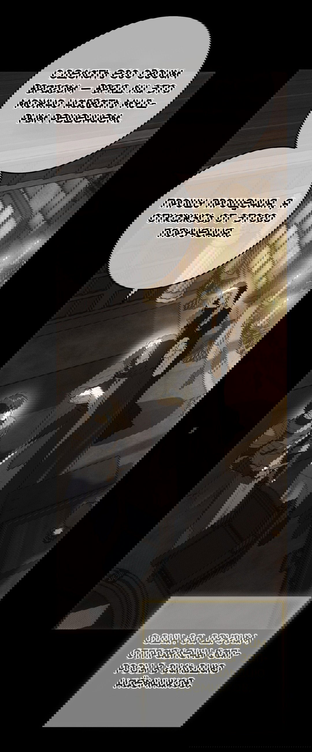 Манга Для тебя, моя погибель - Глава 25 Страница 11