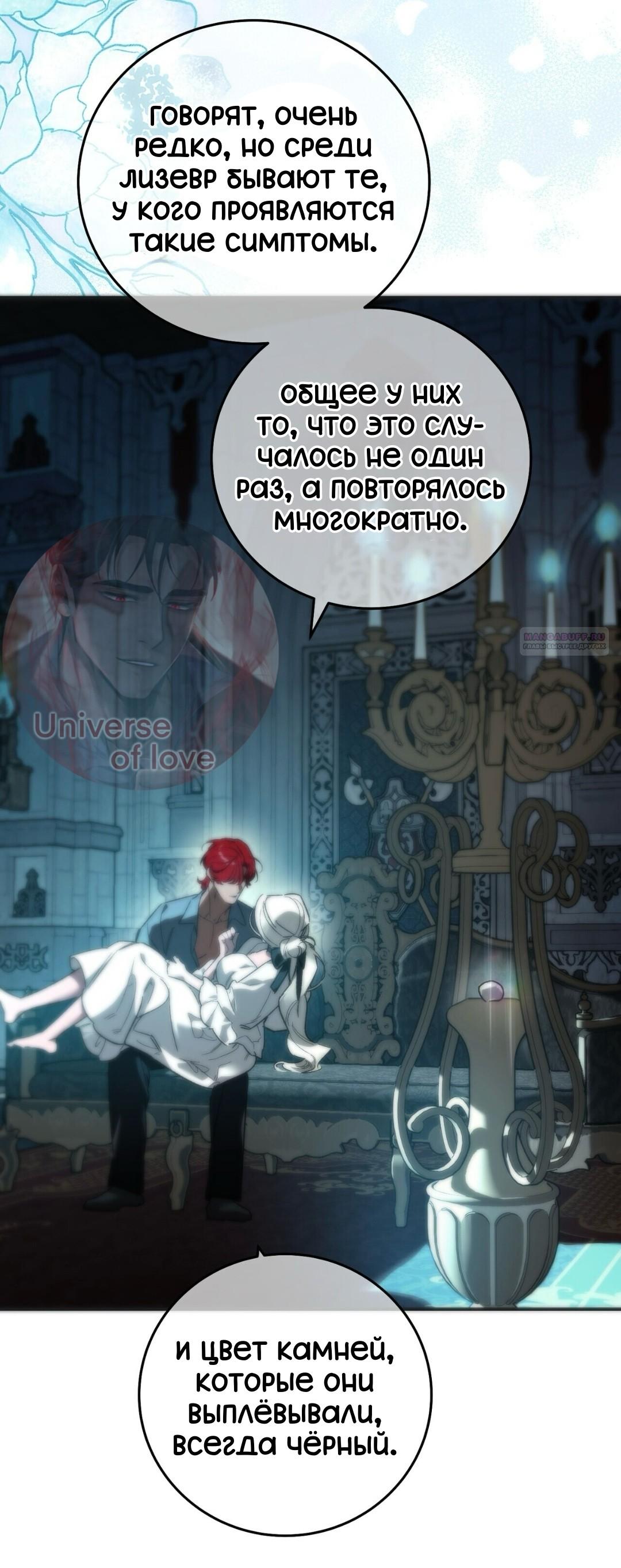 Манга Для тебя, моя погибель - Глава 25 Страница 46