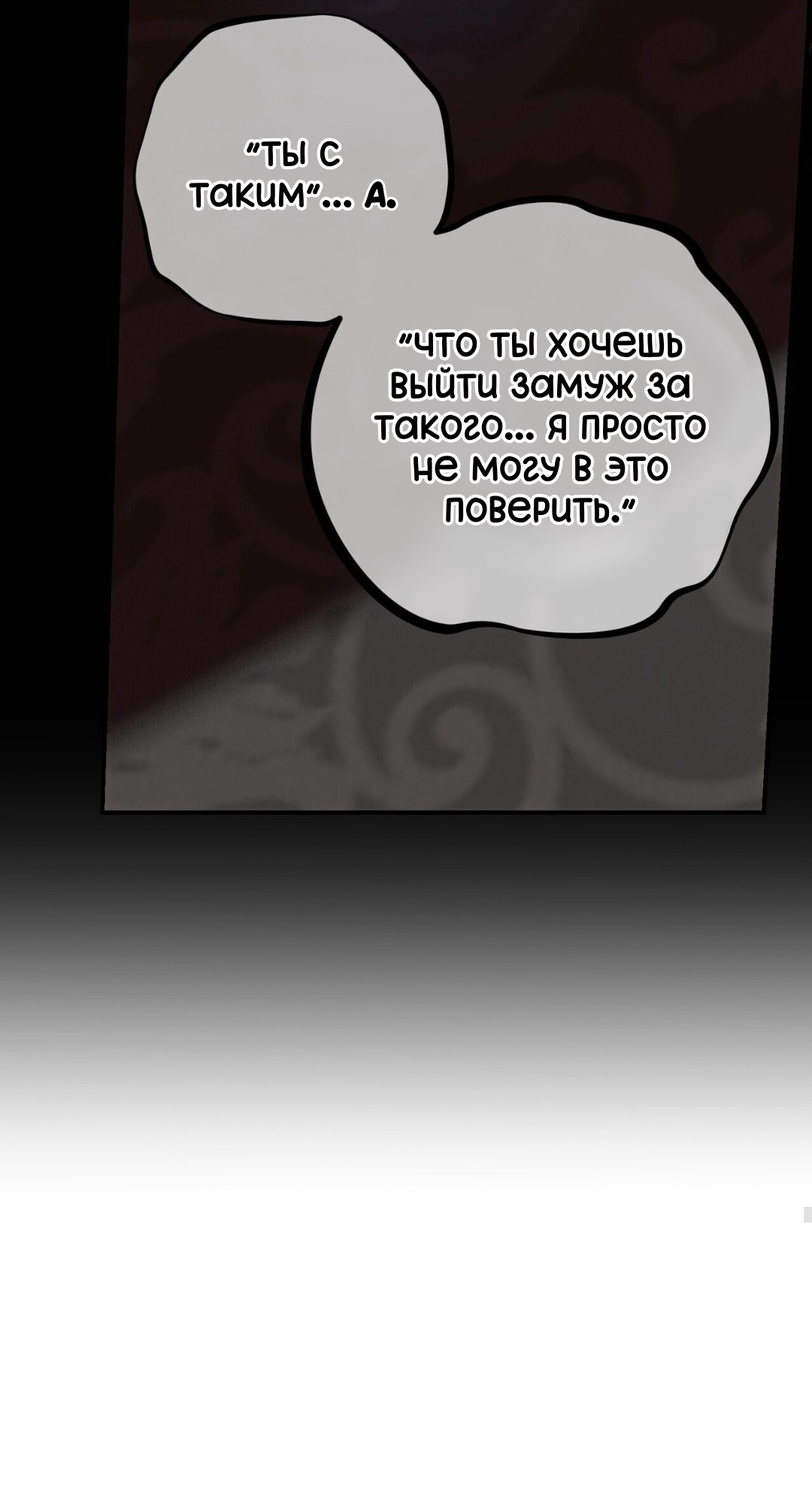 Манга Для тебя, моя погибель - Глава 25 Страница 63