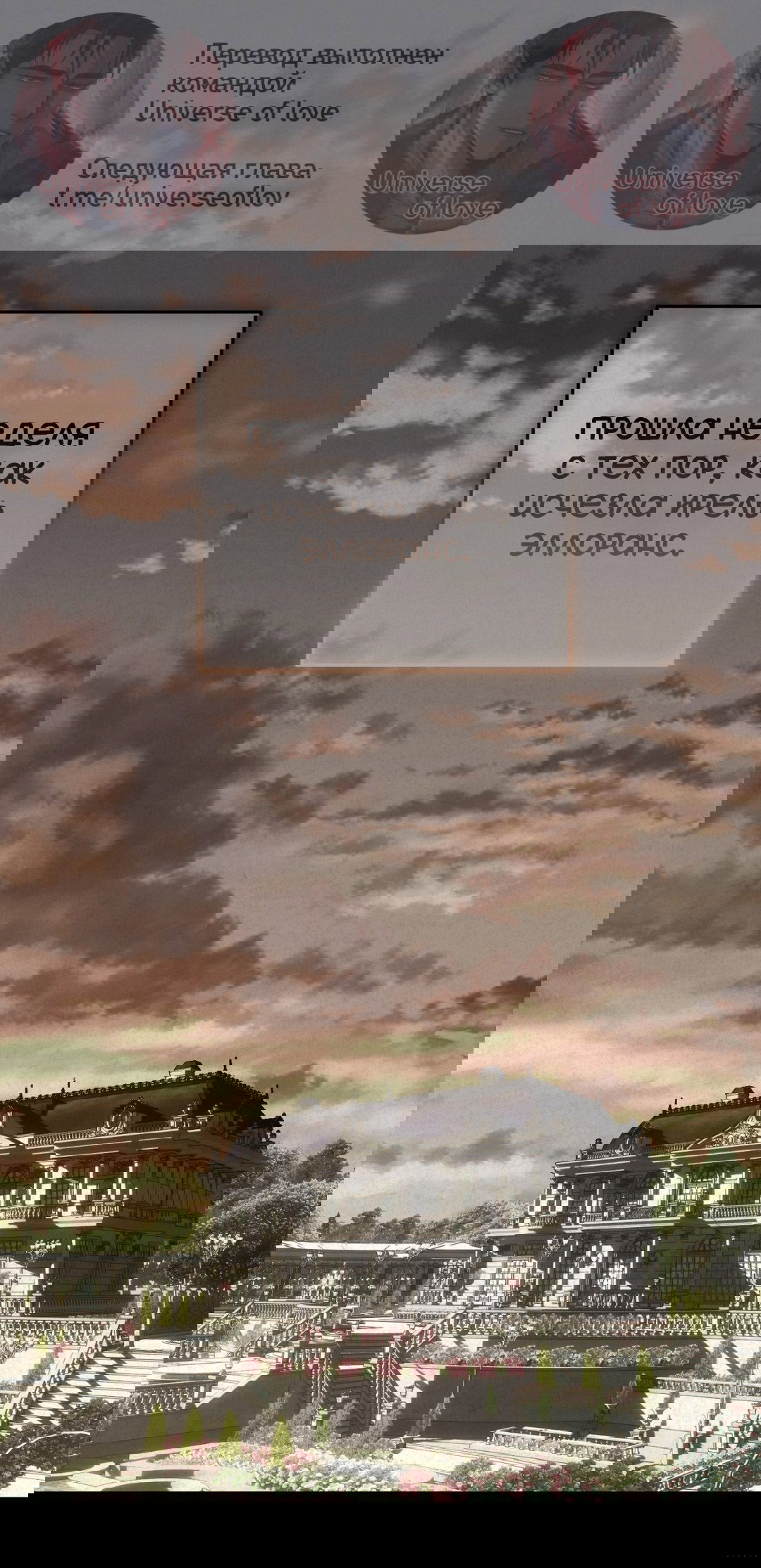 Манга Для тебя, моя погибель - Глава 25 Страница 3