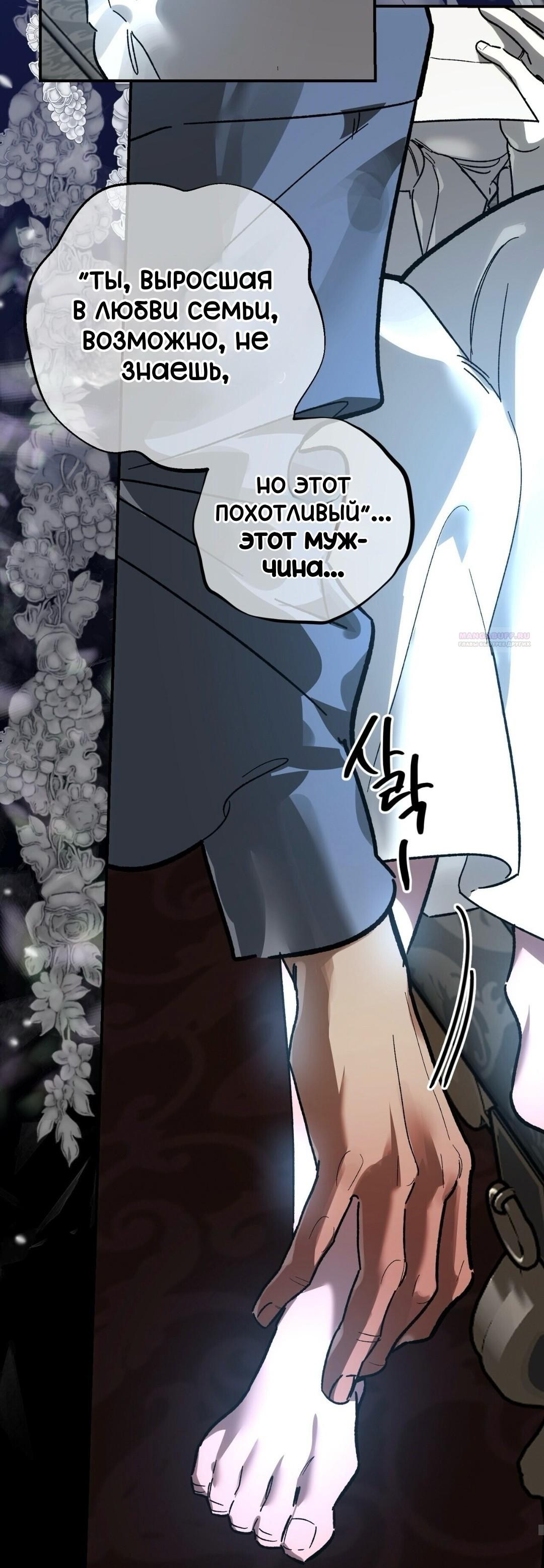 Манга Для тебя, моя погибель - Глава 25 Страница 62