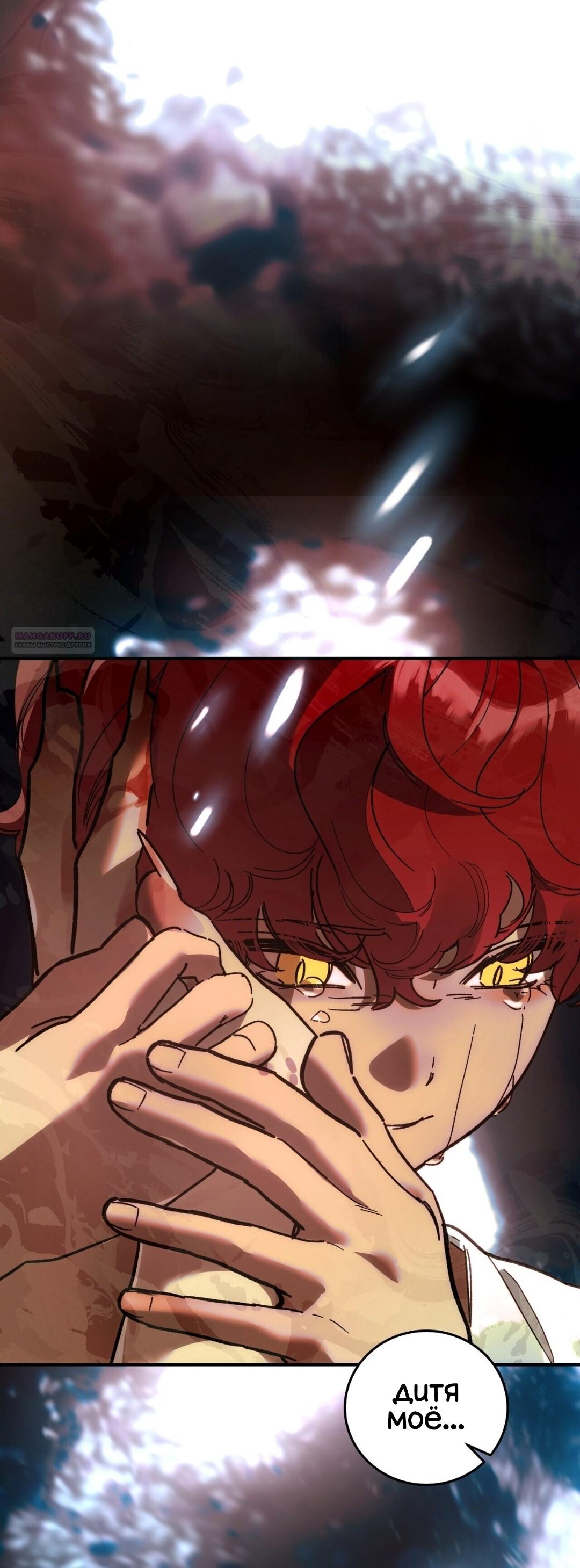 Манга Для тебя, моя погибель - Глава 25 Страница 70