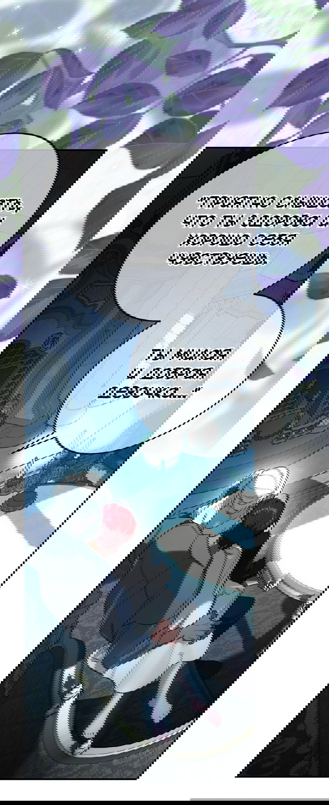 Манга Для тебя, моя погибель - Глава 25 Страница 57