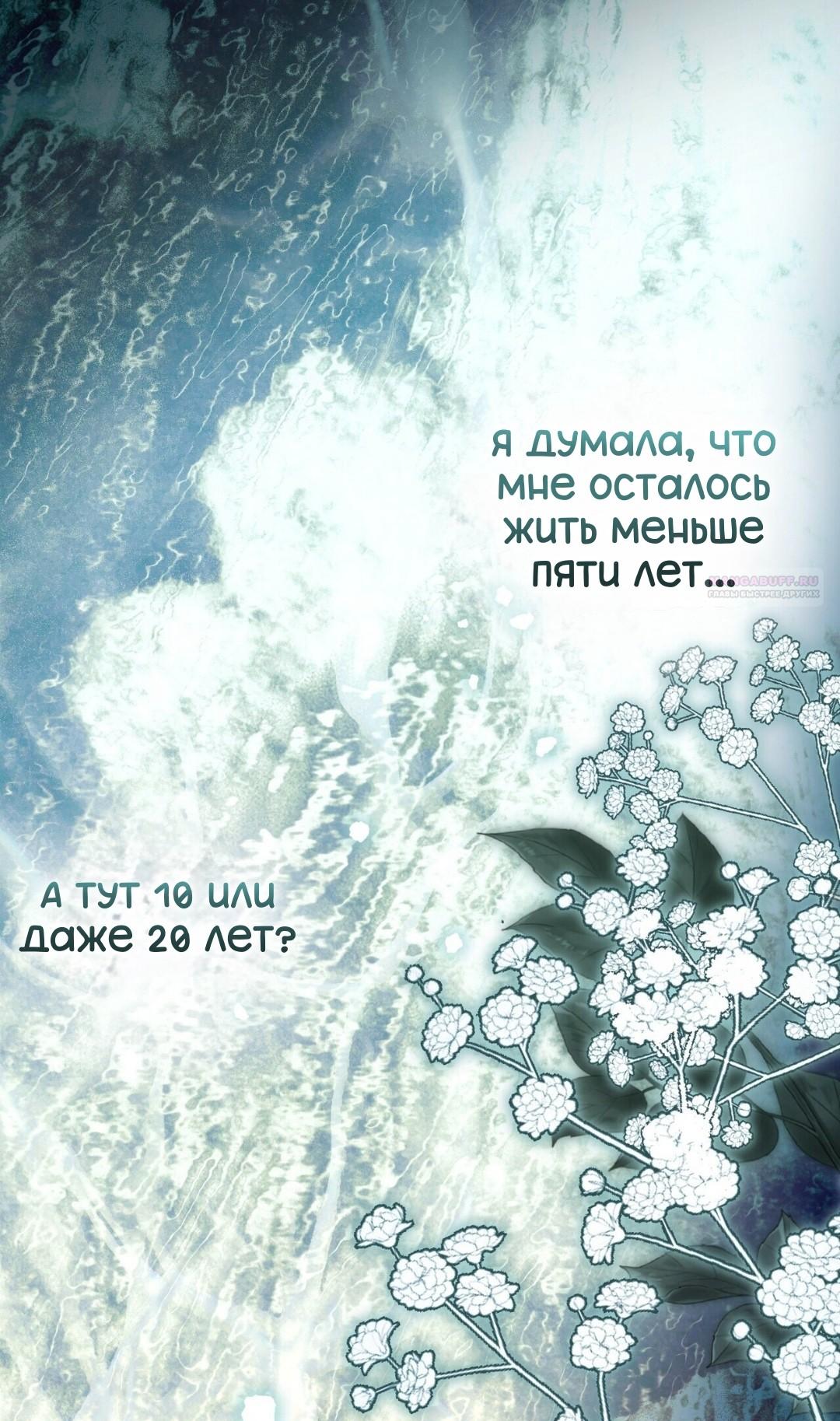 Манга Для тебя, моя погибель - Глава 25 Страница 50