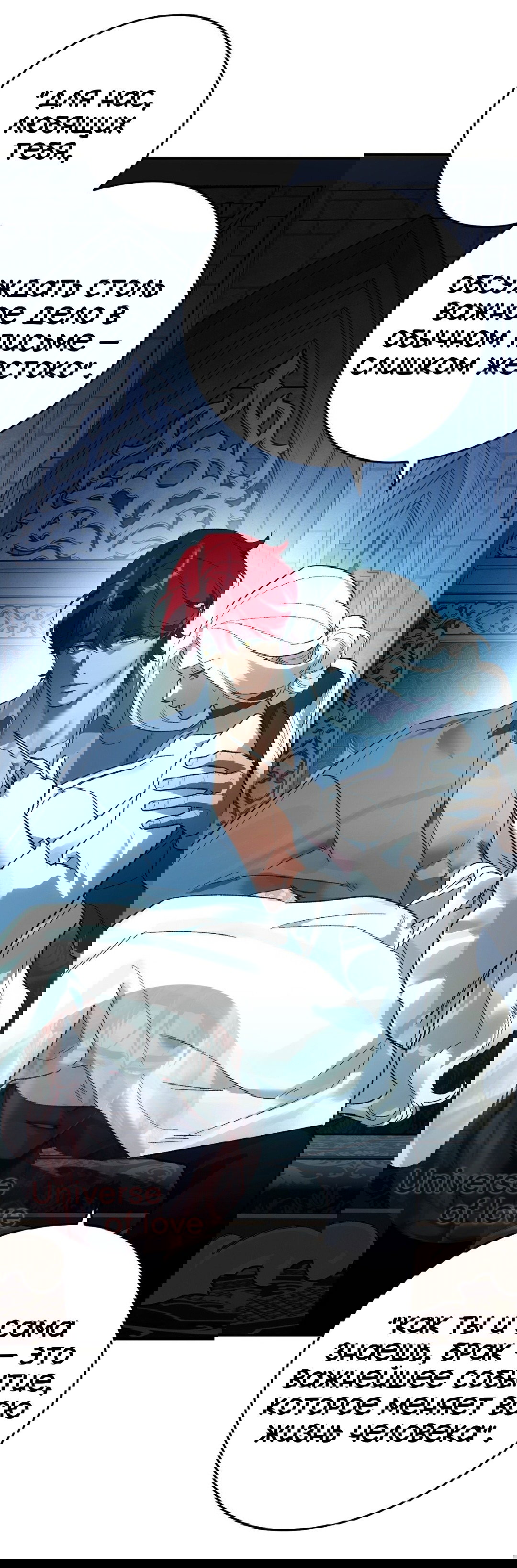 Манга Для тебя, моя погибель - Глава 25 Страница 65