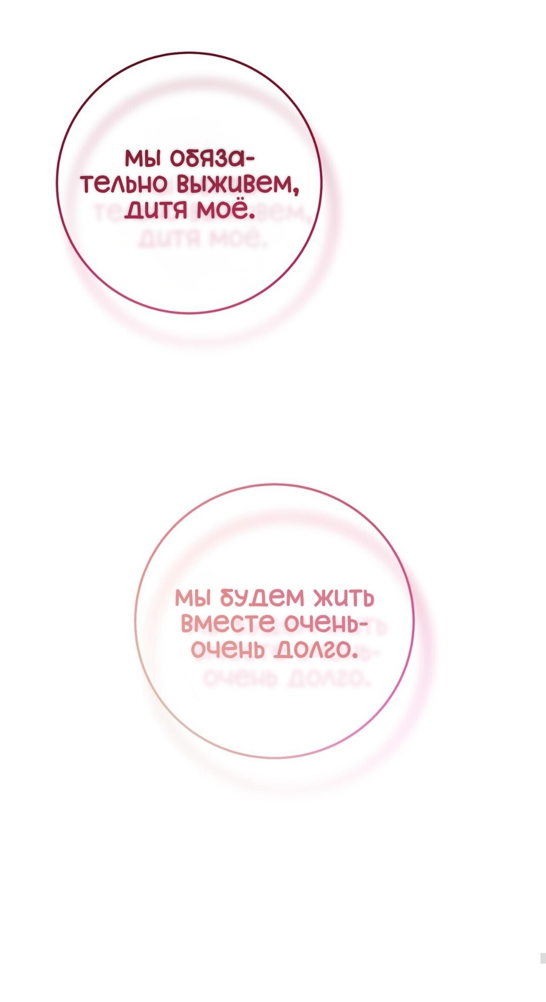 Манга Для тебя, моя погибель - Глава 25 Страница 73