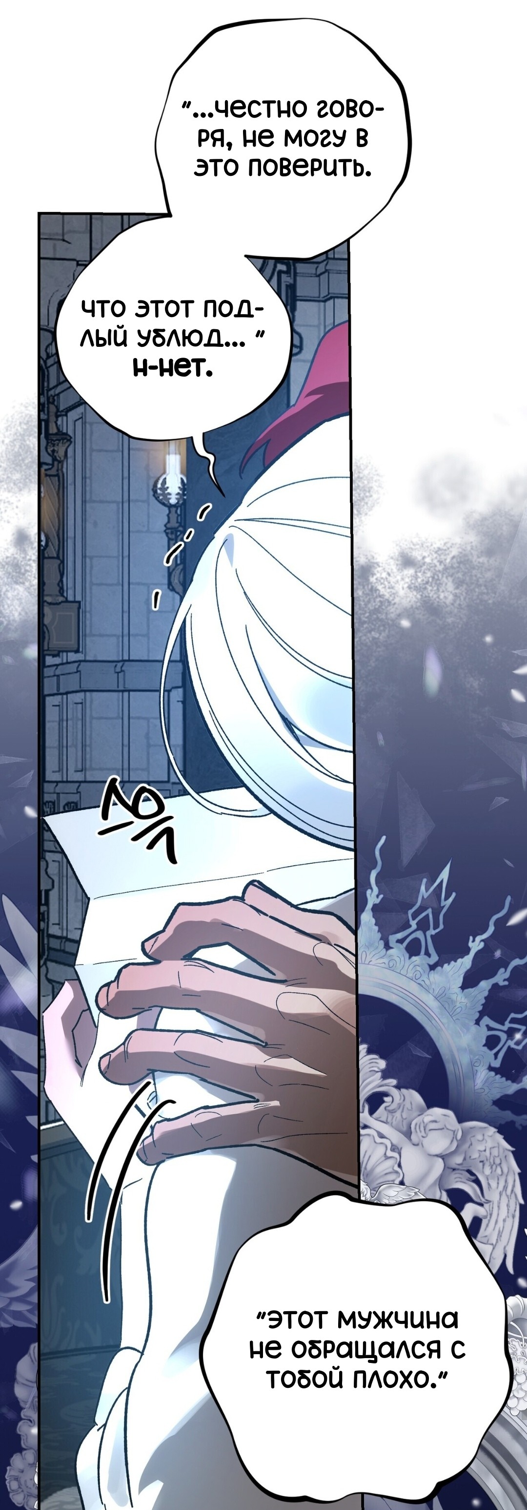 Манга Для тебя, моя погибель - Глава 25 Страница 61