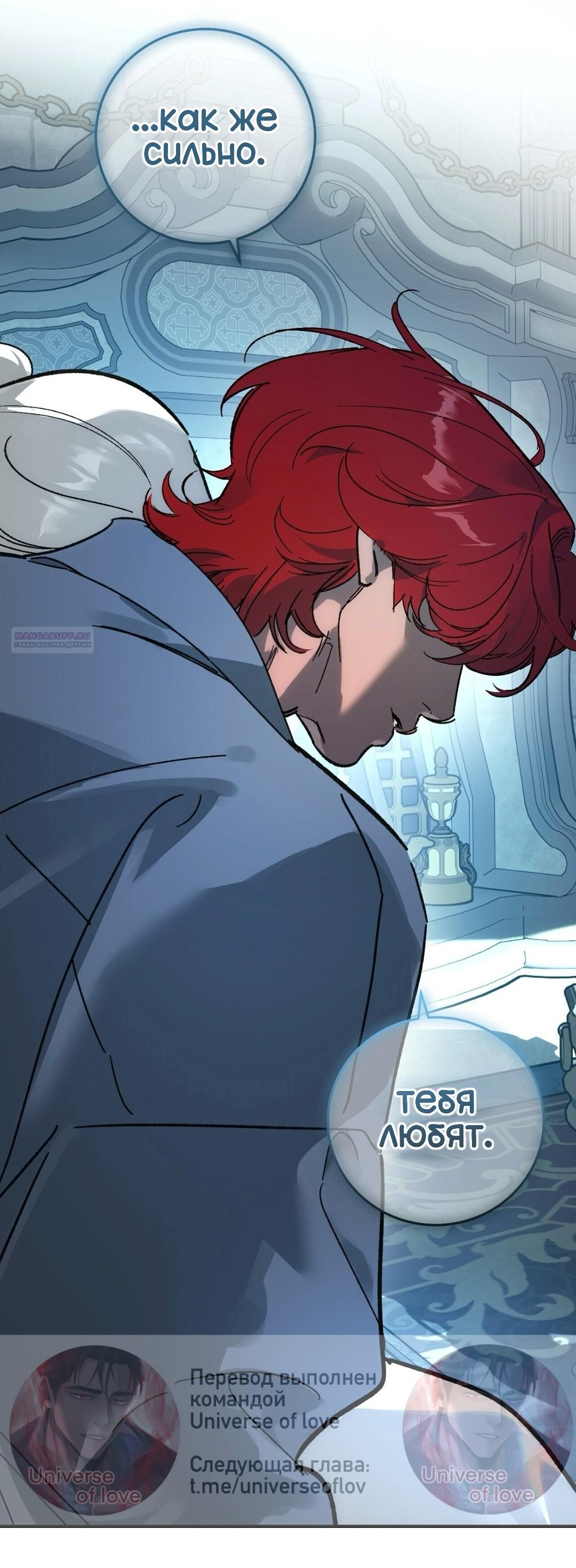 Манга Для тебя, моя погибель - Глава 25 Страница 74