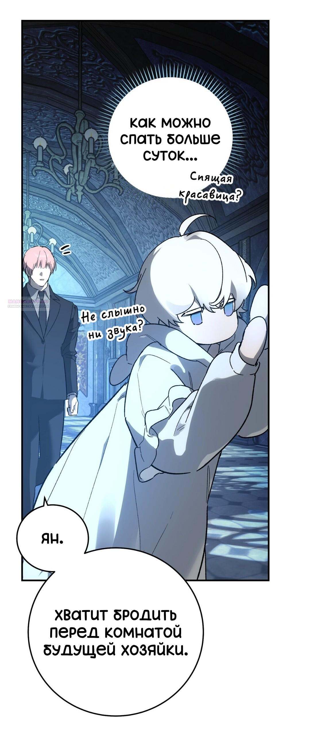 Манга Для тебя, моя погибель - Глава 25 Страница 22