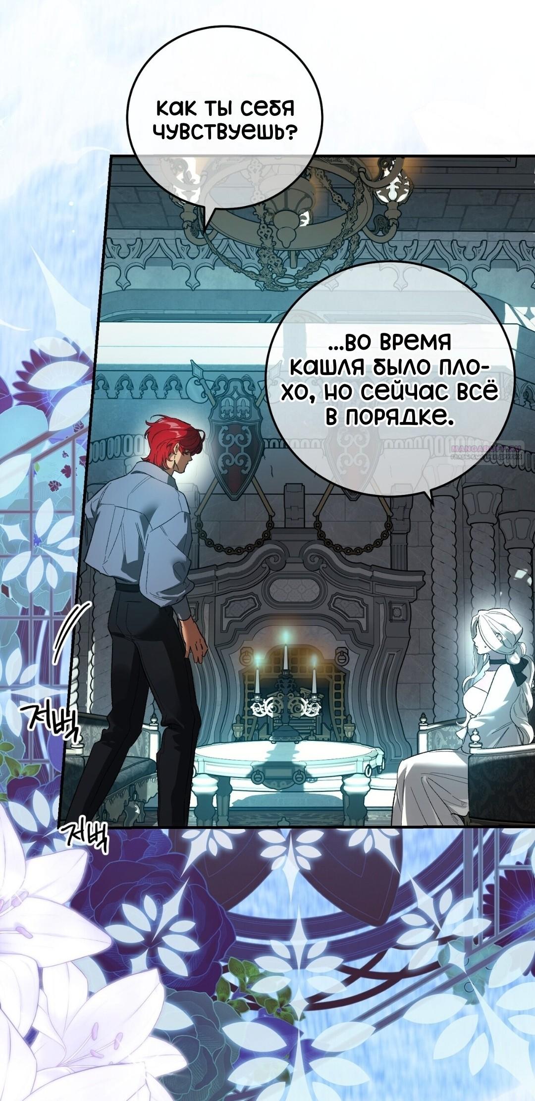 Манга Для тебя, моя погибель - Глава 25 Страница 38