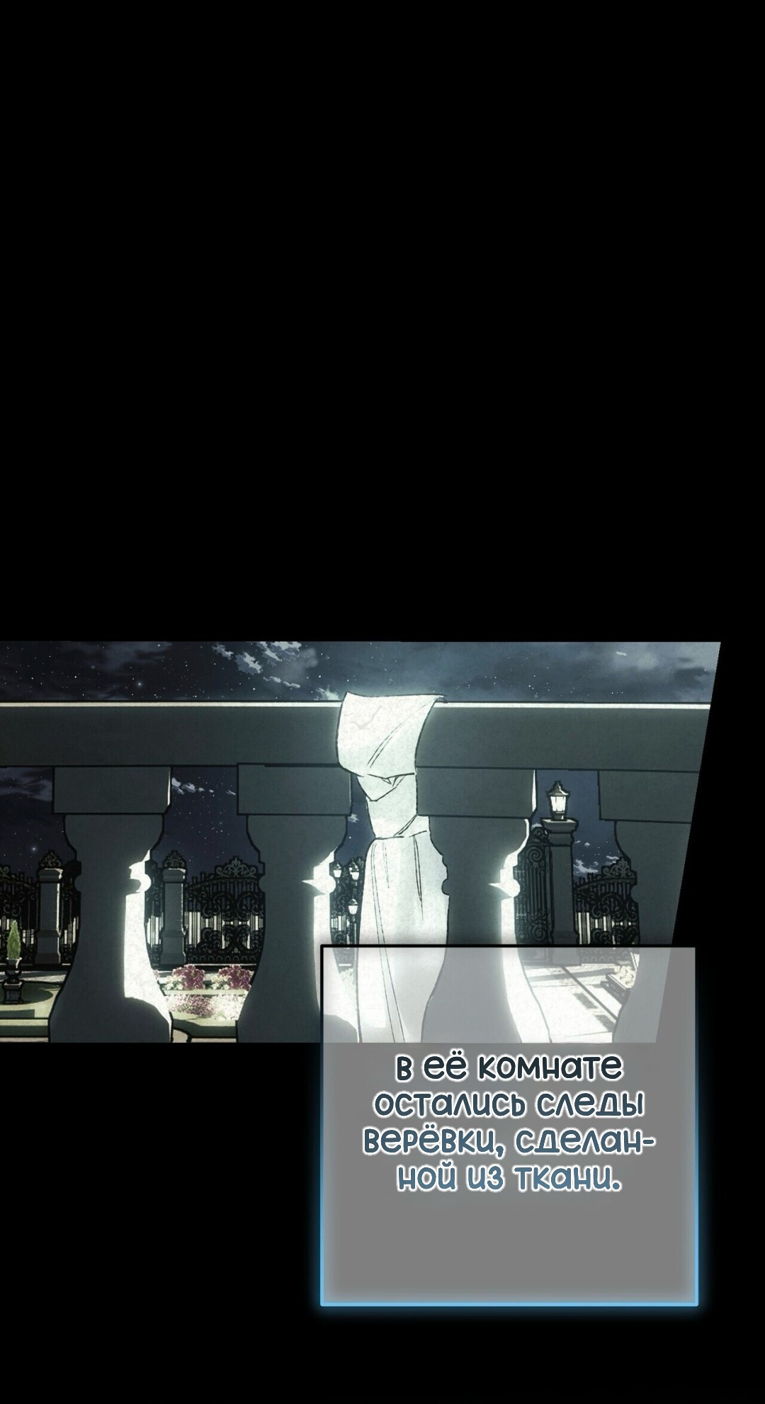 Манга Для тебя, моя погибель - Глава 25 Страница 4