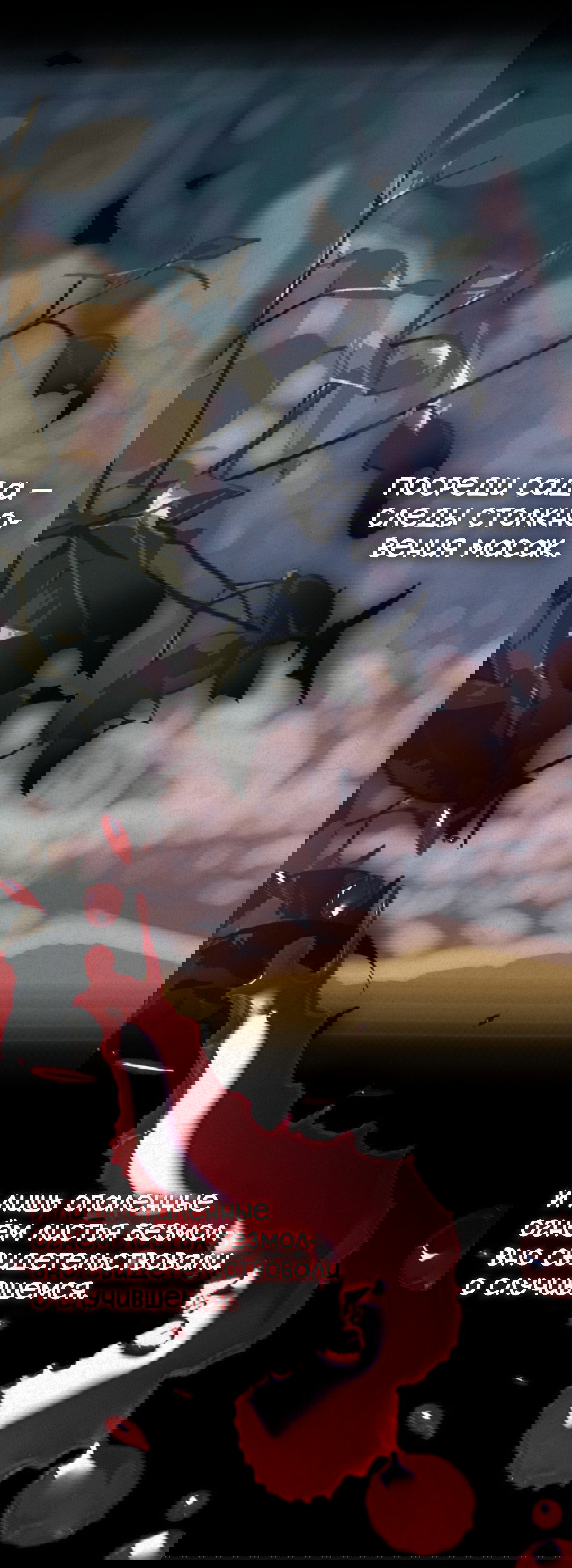 Манга Для тебя, моя погибель - Глава 25 Страница 5