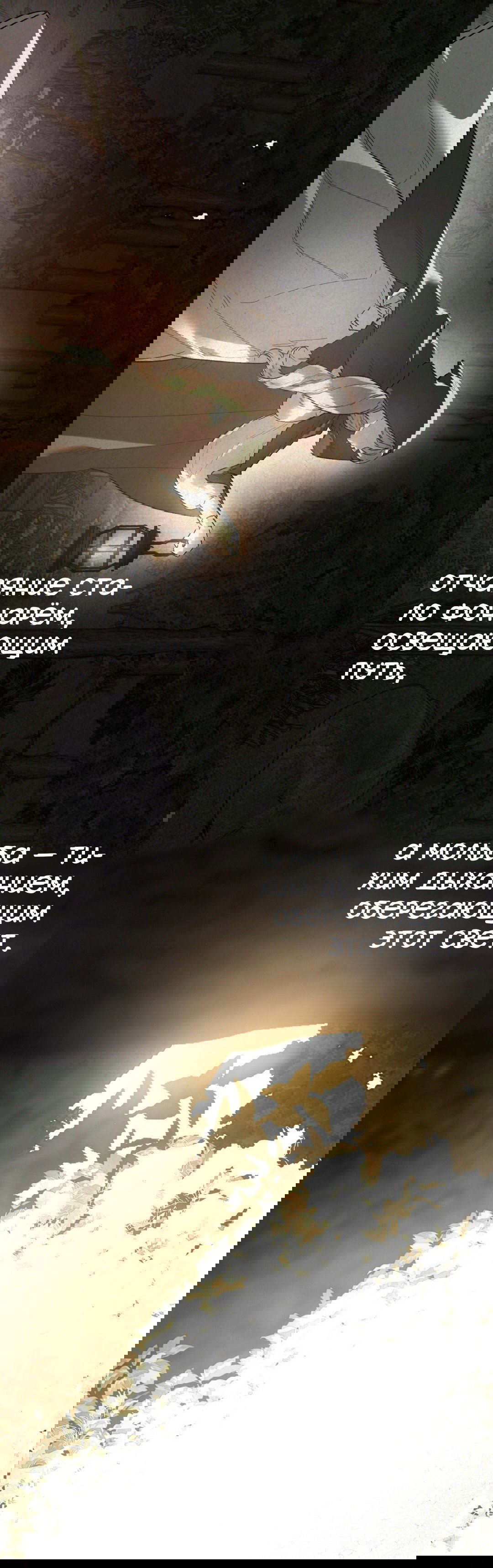 Манга Для тебя, моя погибель - Глава 25 Страница 16