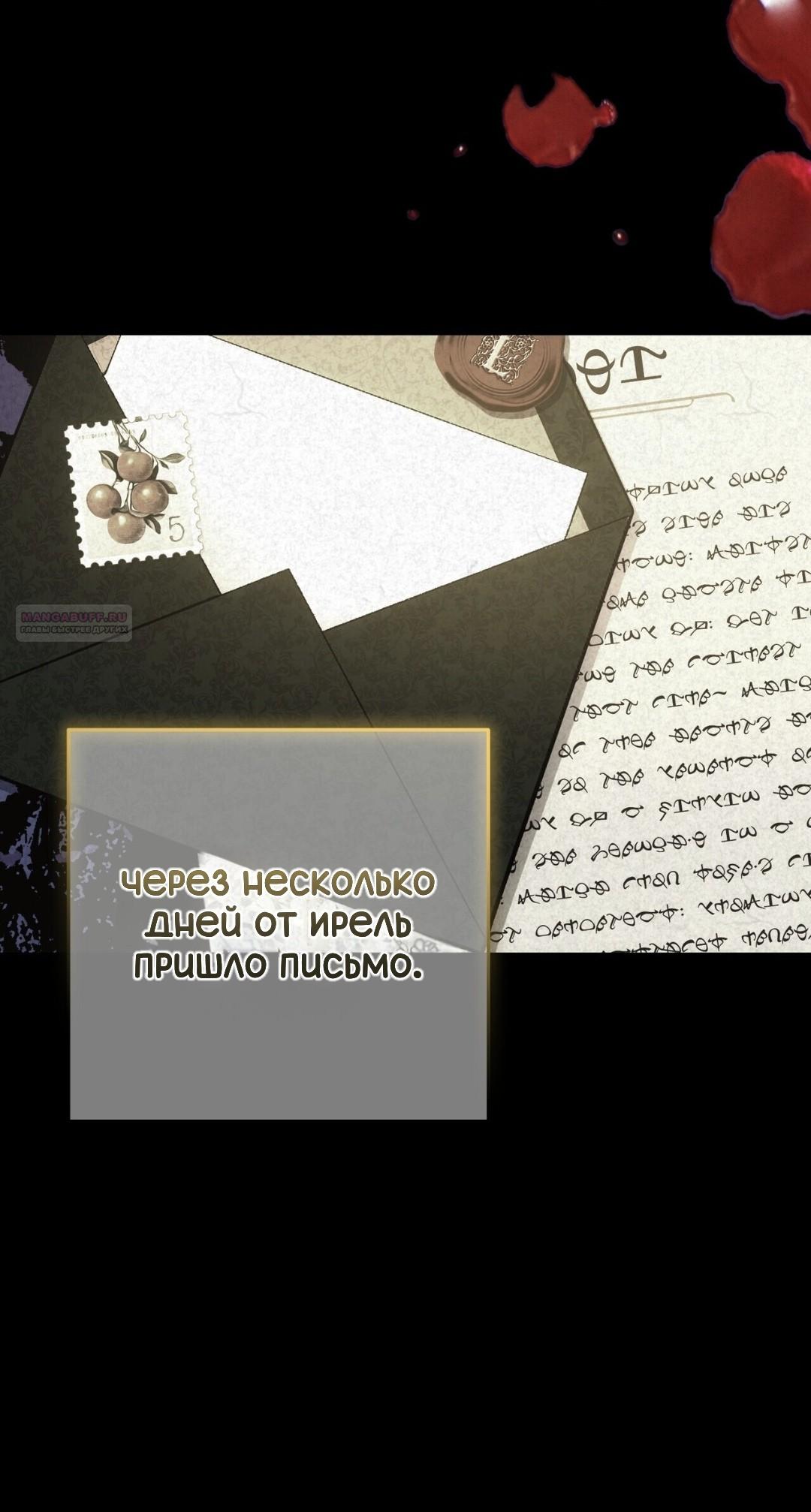 Манга Для тебя, моя погибель - Глава 25 Страница 6