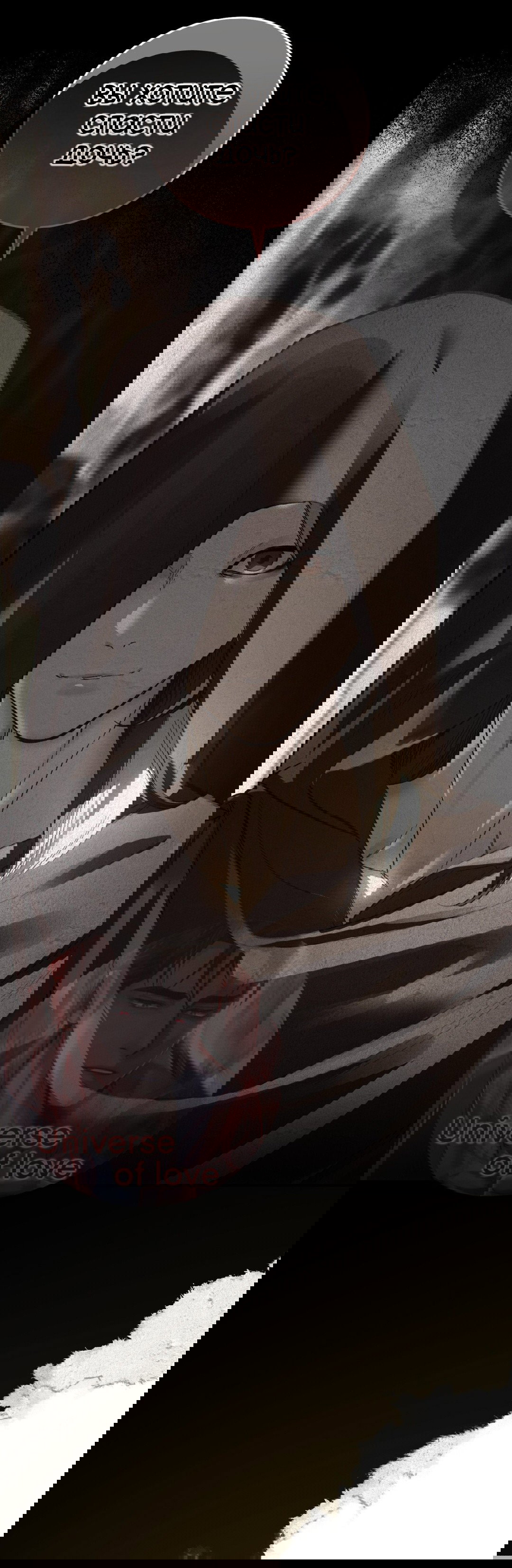 Манга Для тебя, моя погибель - Глава 25 Страница 19