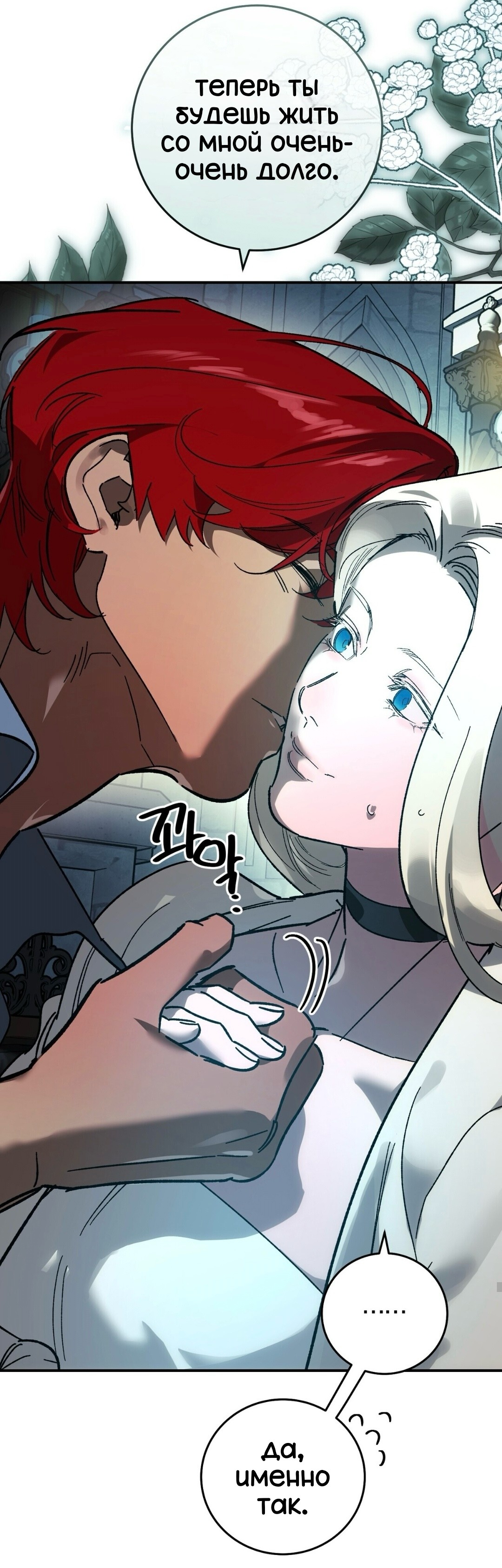 Манга Для тебя, моя погибель - Глава 25 Страница 53