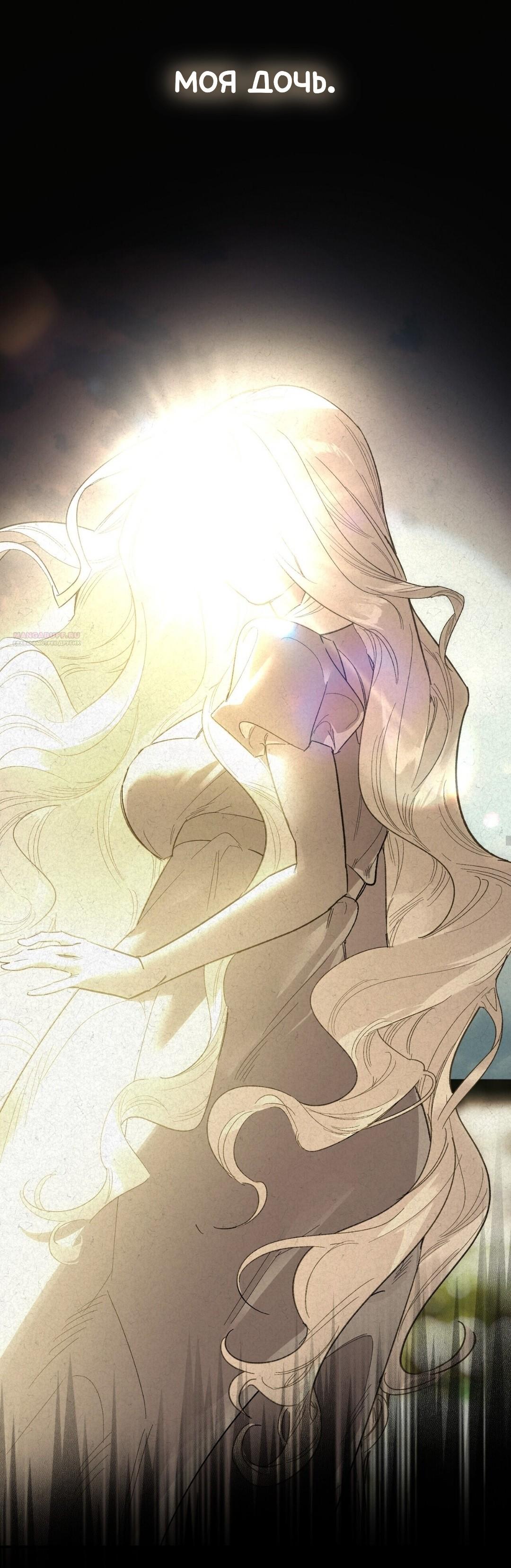 Манга Для тебя, моя погибель - Глава 25 Страница 14