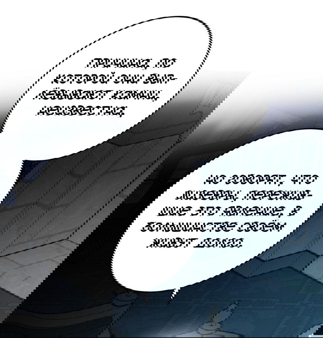 Манга Для тебя, моя погибель - Глава 25 Страница 48