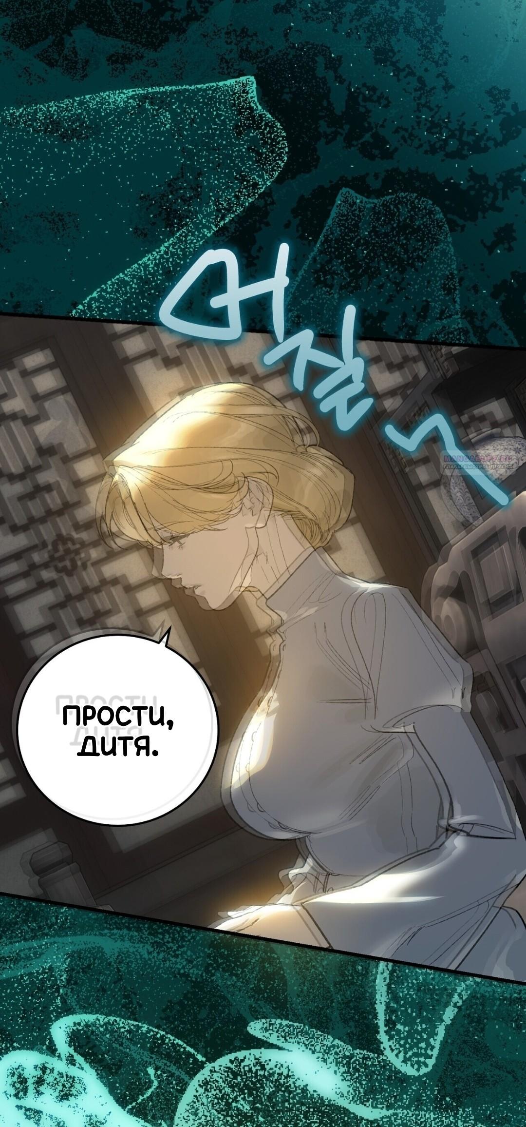 Манга Для тебя, моя погибель - Глава 26 Страница 42