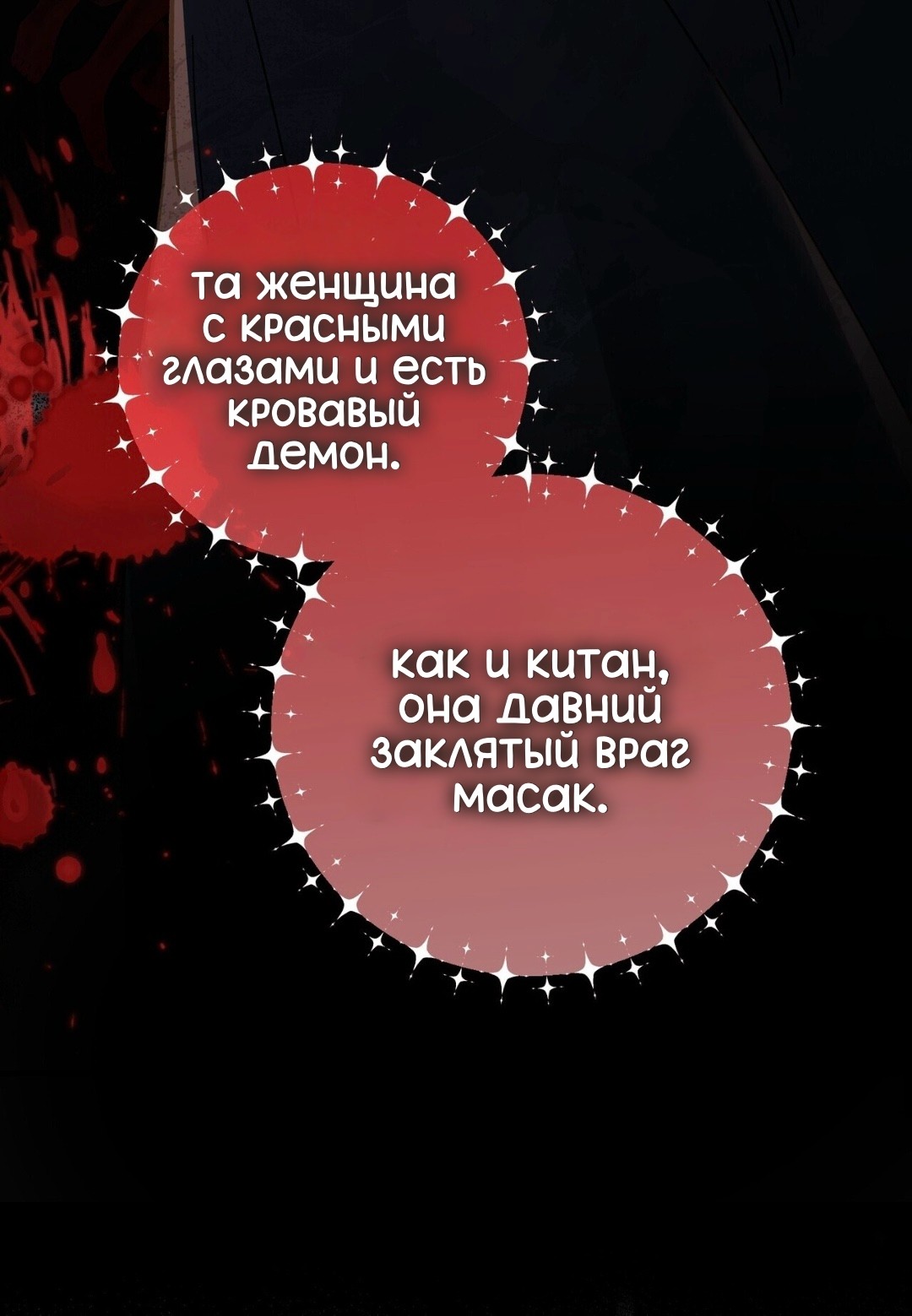 Манга Для тебя, моя погибель - Глава 27 Страница 13