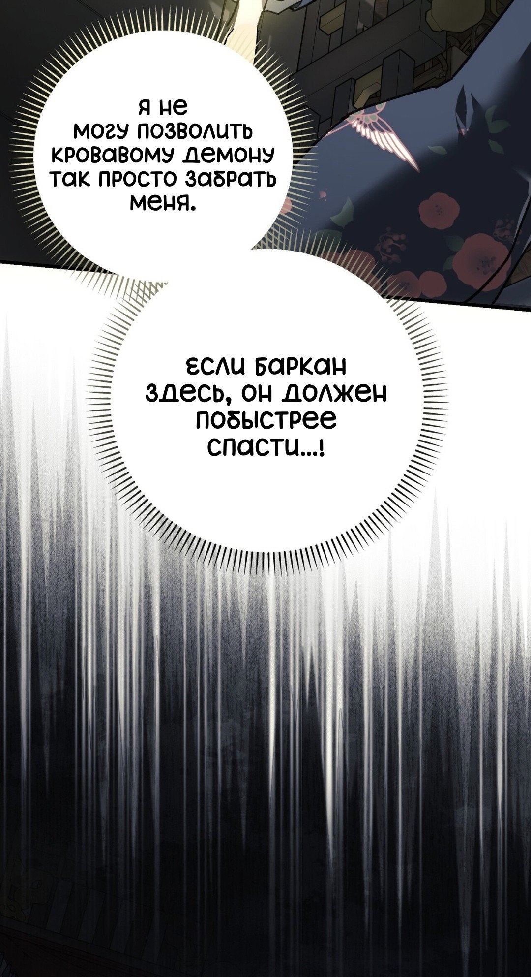 Манга Для тебя, моя погибель - Глава 27 Страница 51