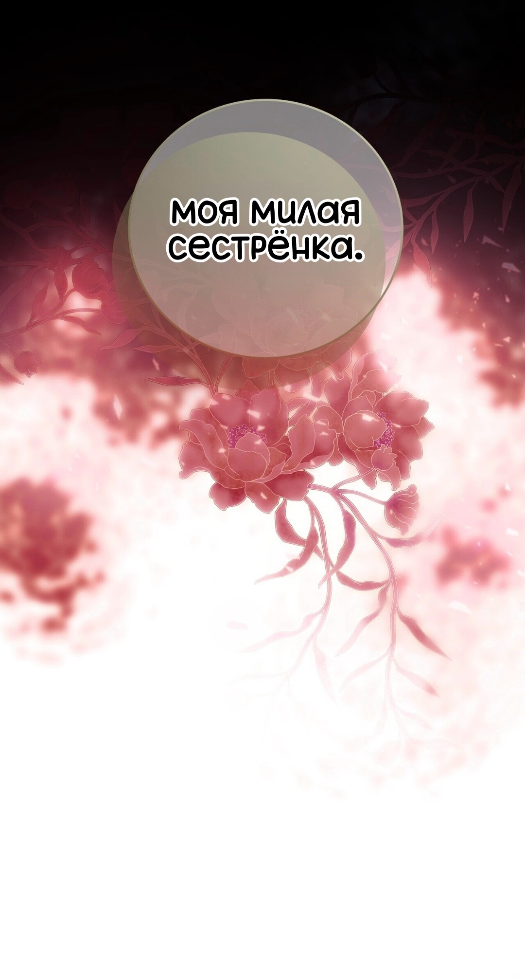 Манга Для тебя, моя погибель - Глава 27 Страница 49