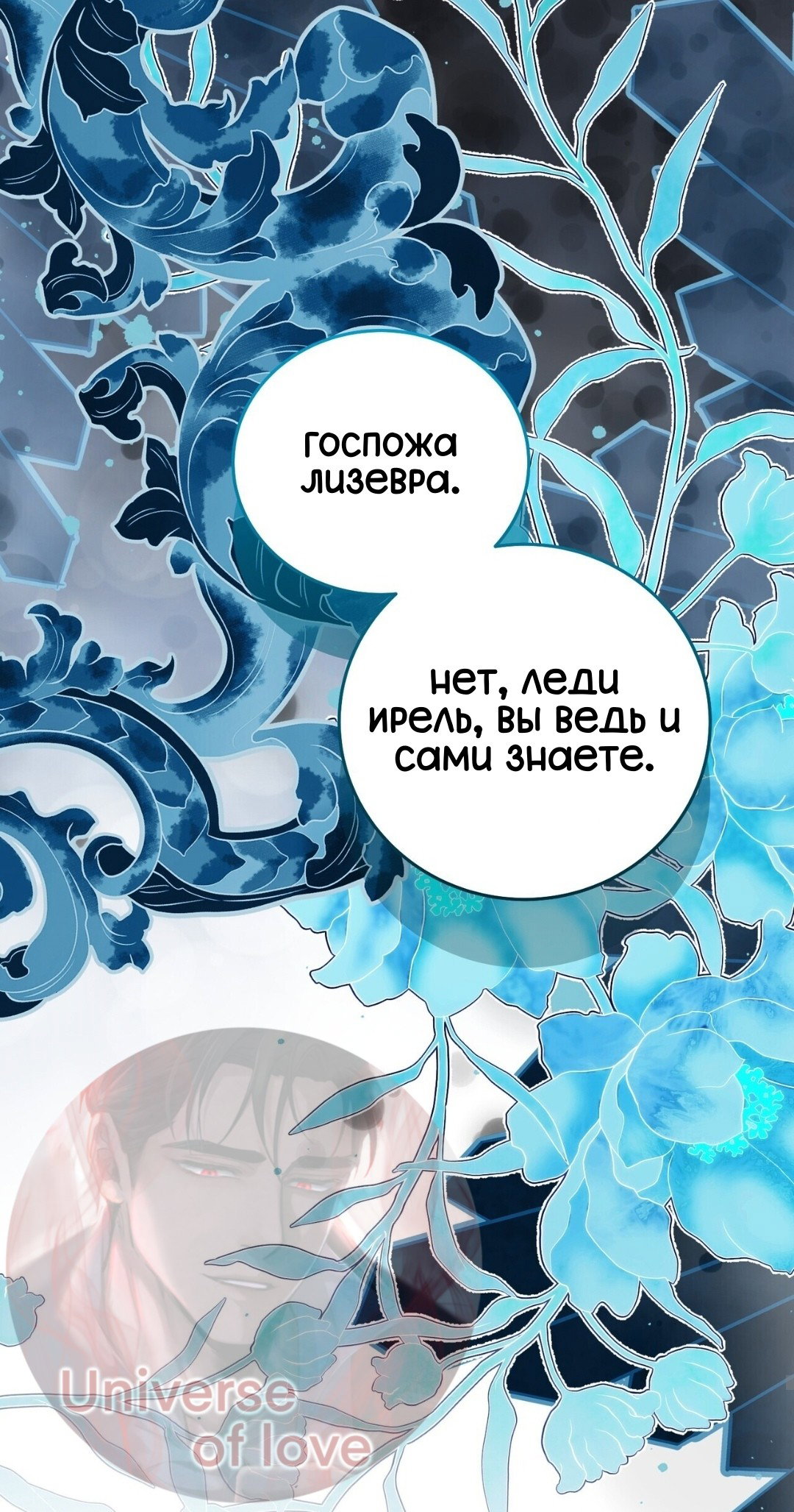 Манга Для тебя, моя погибель - Глава 27 Страница 20