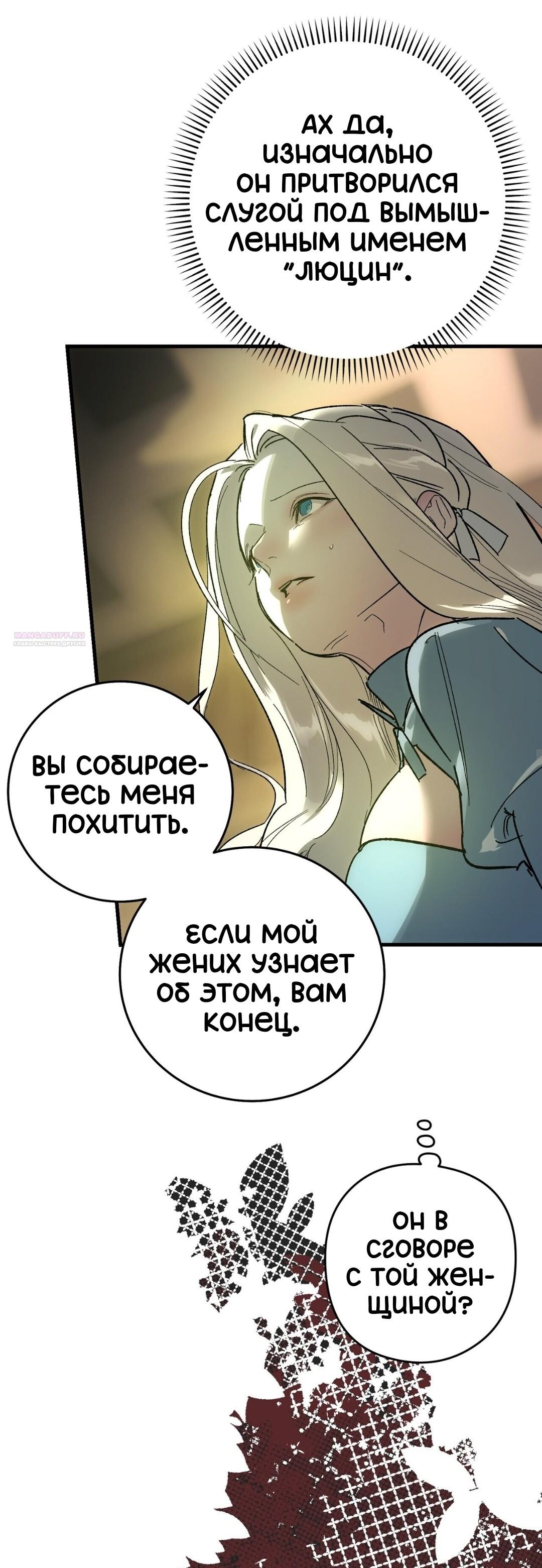 Манга Для тебя, моя погибель - Глава 27 Страница 10