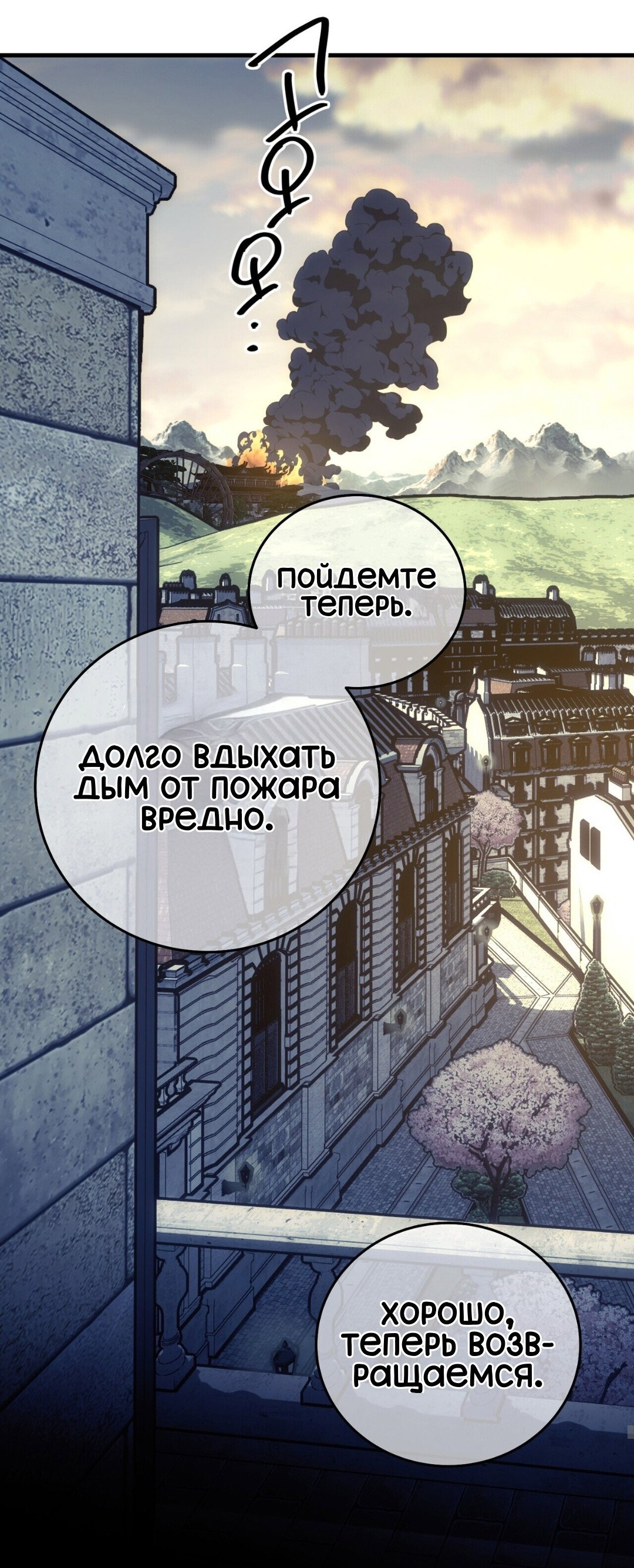 Манга Для тебя, моя погибель - Глава 28 Страница 39