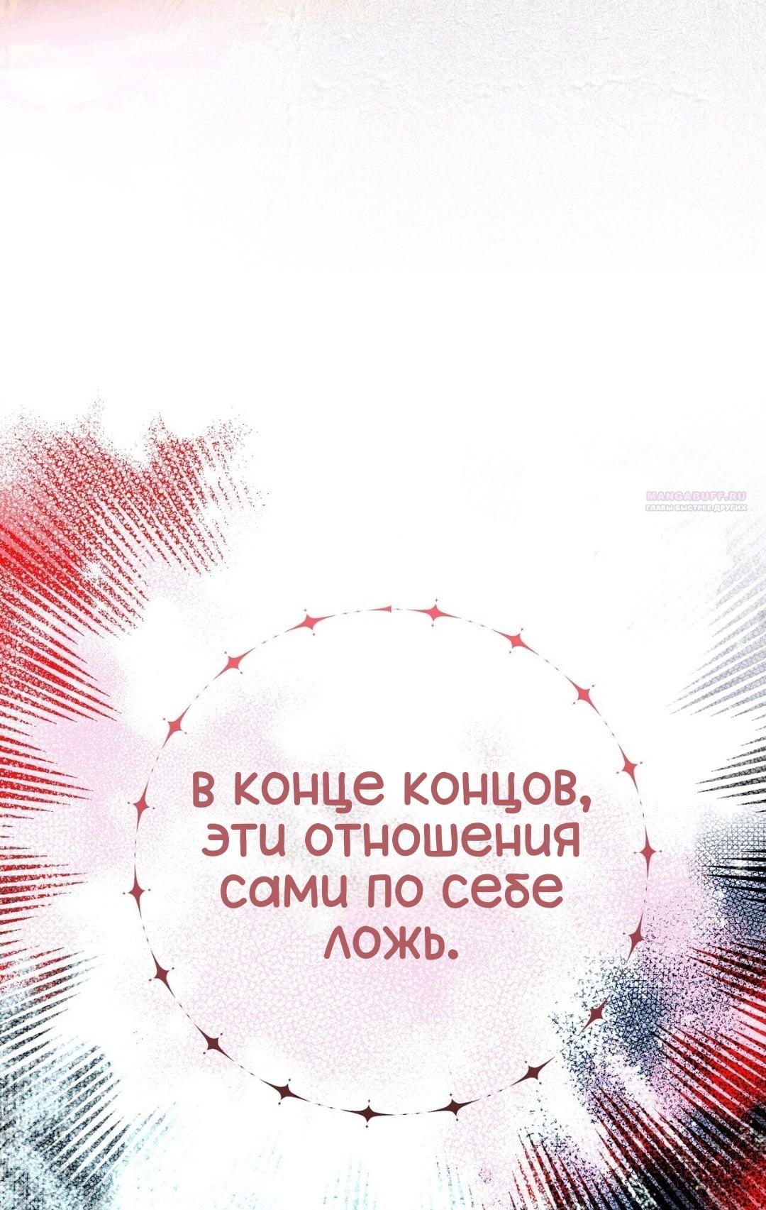 Манга Для тебя, моя погибель - Глава 29 Страница 30