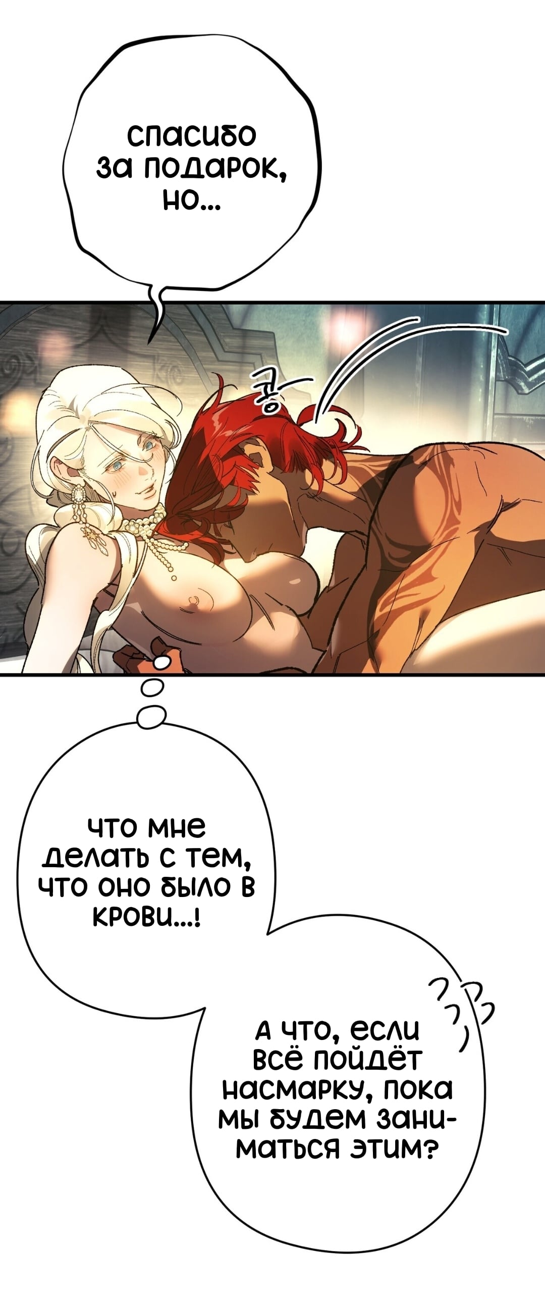 Манга Для тебя, моя погибель - Глава 29 Страница 13