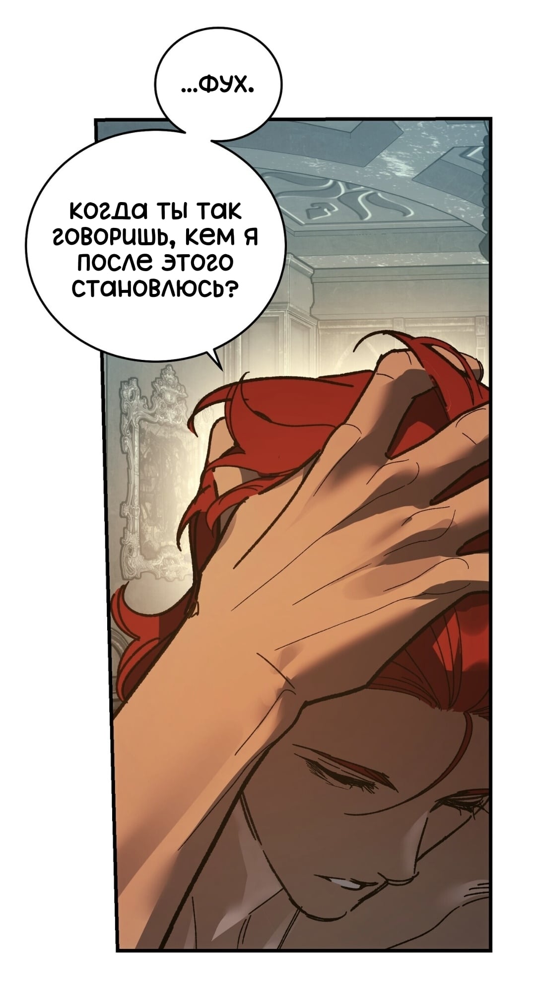 Манга Для тебя, моя погибель - Глава 29 Страница 52