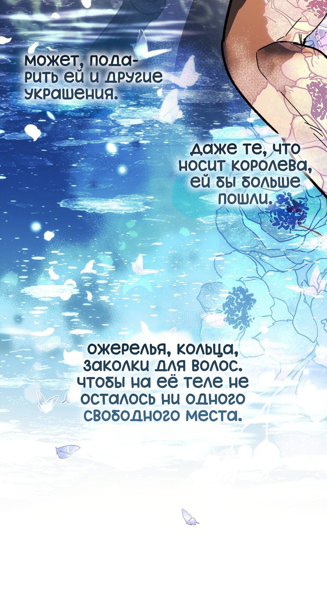 Манга Для тебя, моя погибель - Глава 29 Страница 9