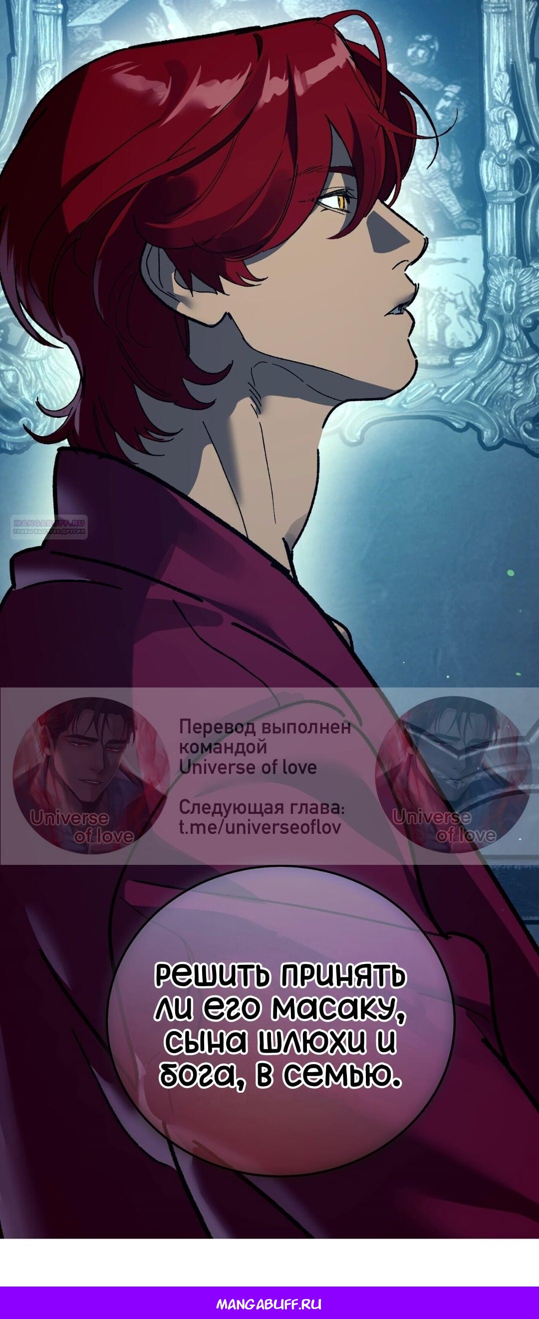 Манга Для тебя, моя погибель - Глава 29 Страница 67