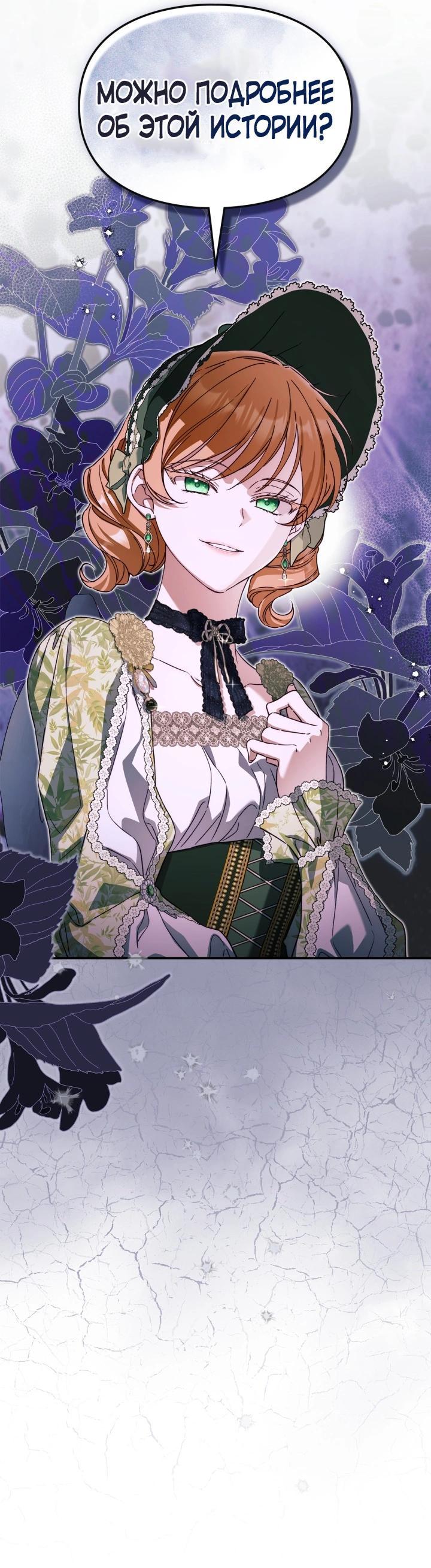 Манга Помолвка со слепым герцогом - Глава 30 Страница 8