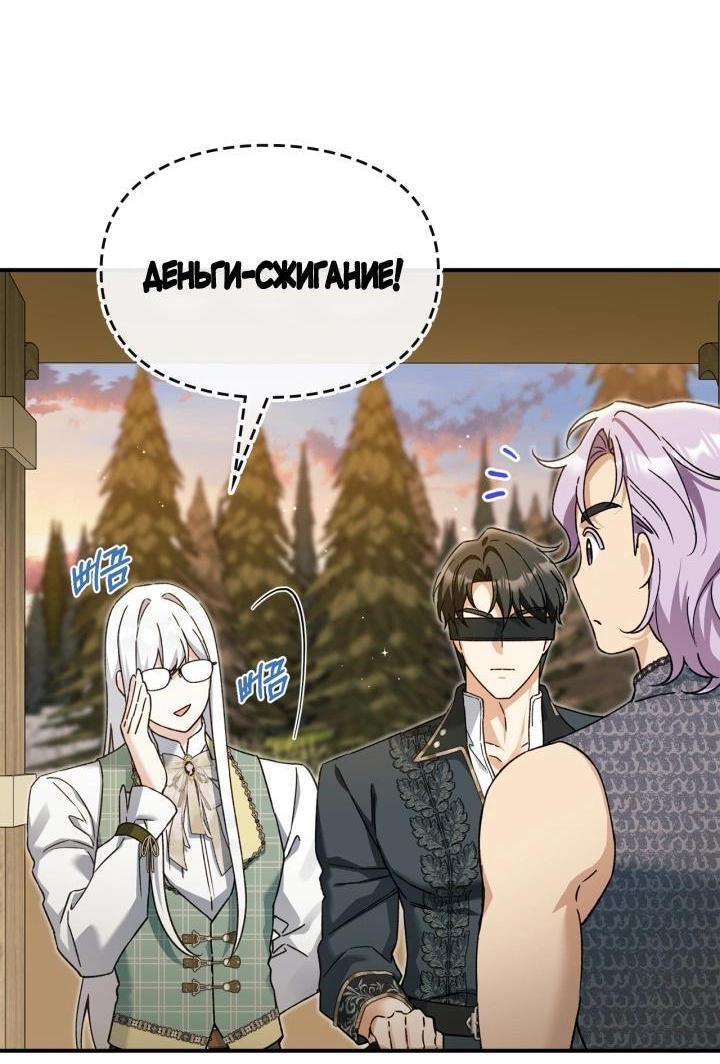 Манга Помолвка со слепым герцогом - Глава 30 Страница 21